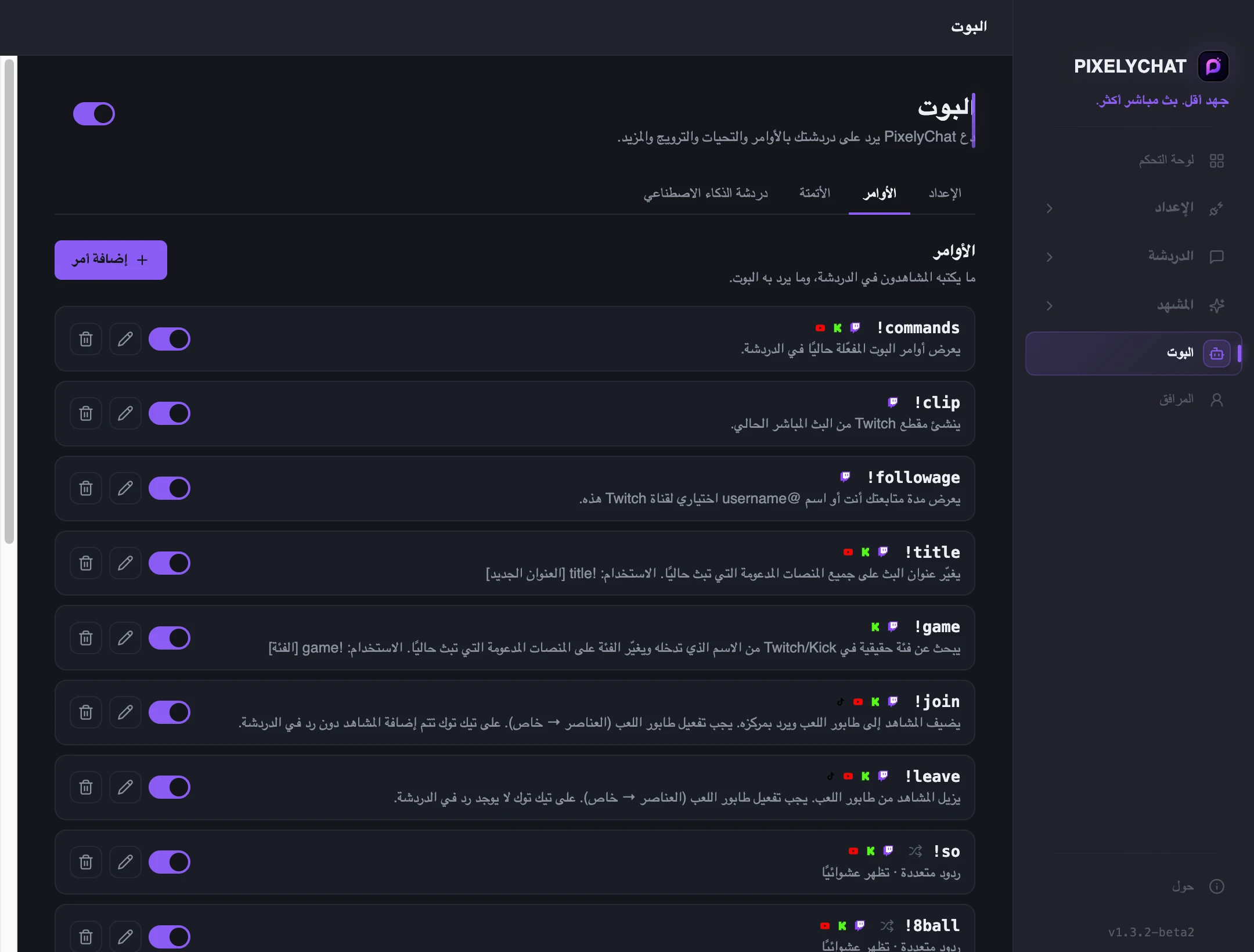 بوت الدردشة