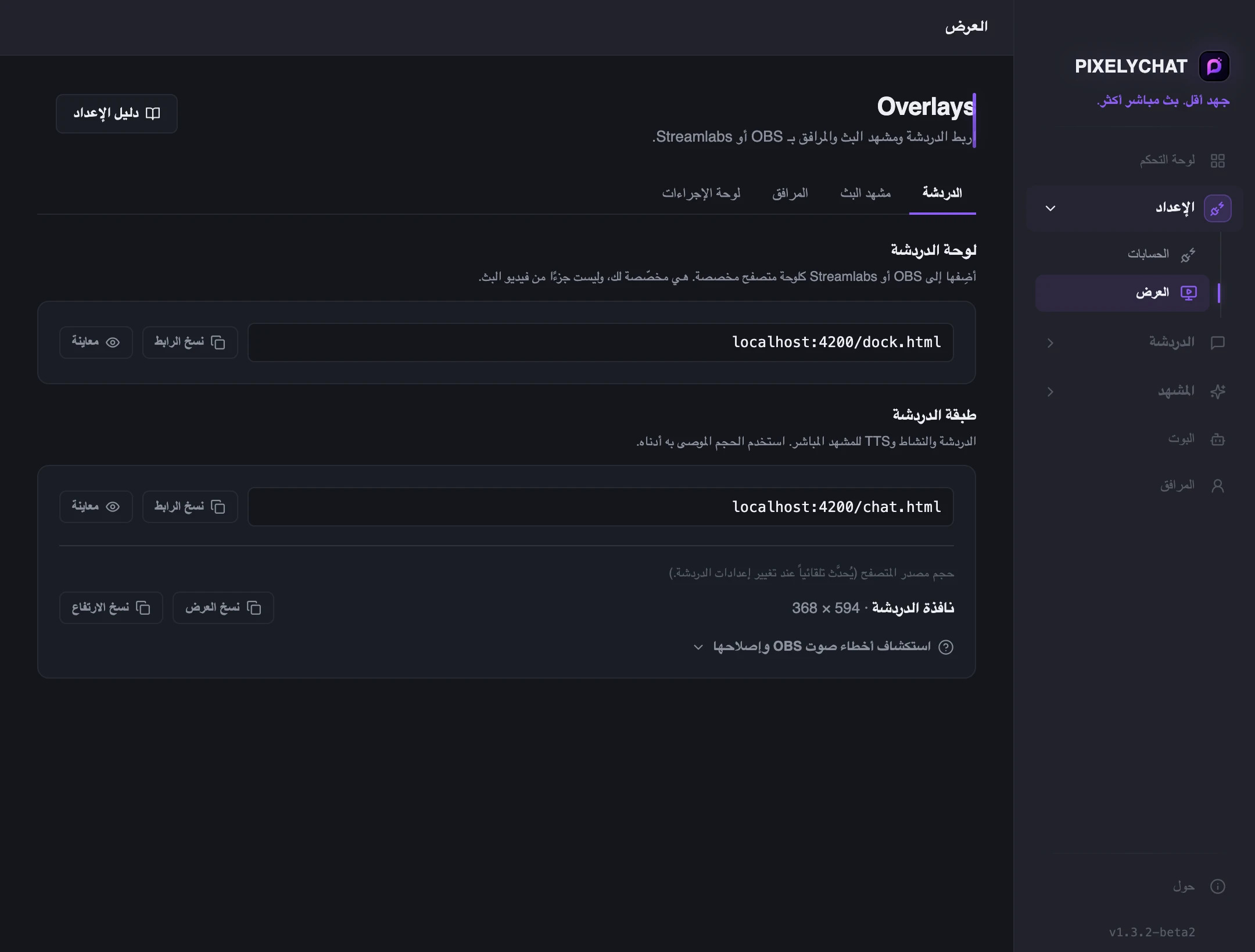 تراكبات OBS وStreamlabs