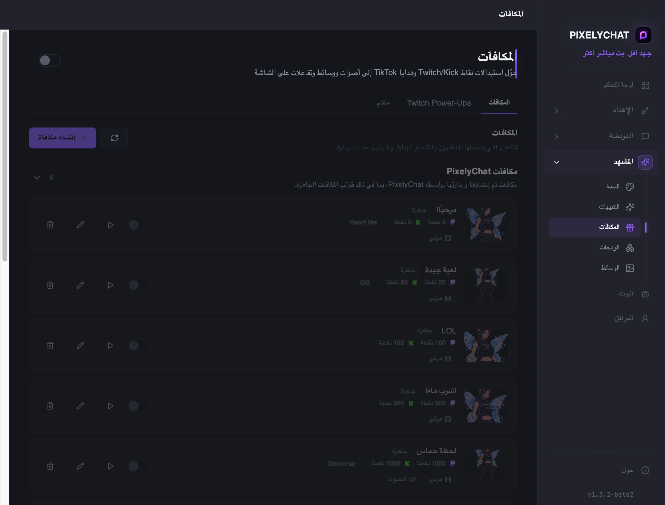 المكافآت