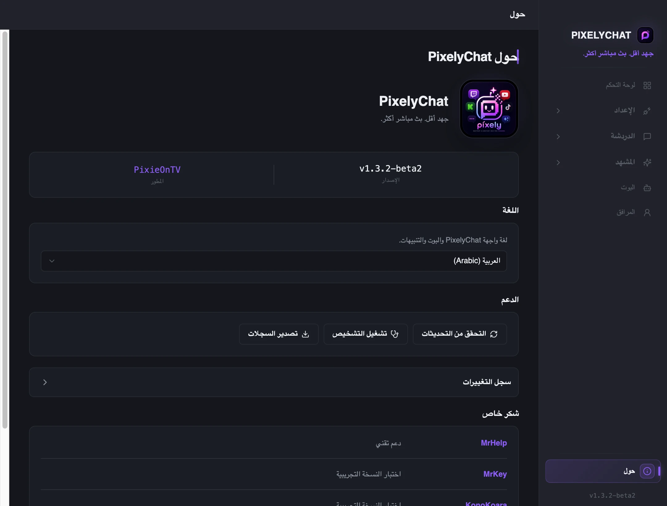 صفحة حول PixelyChat