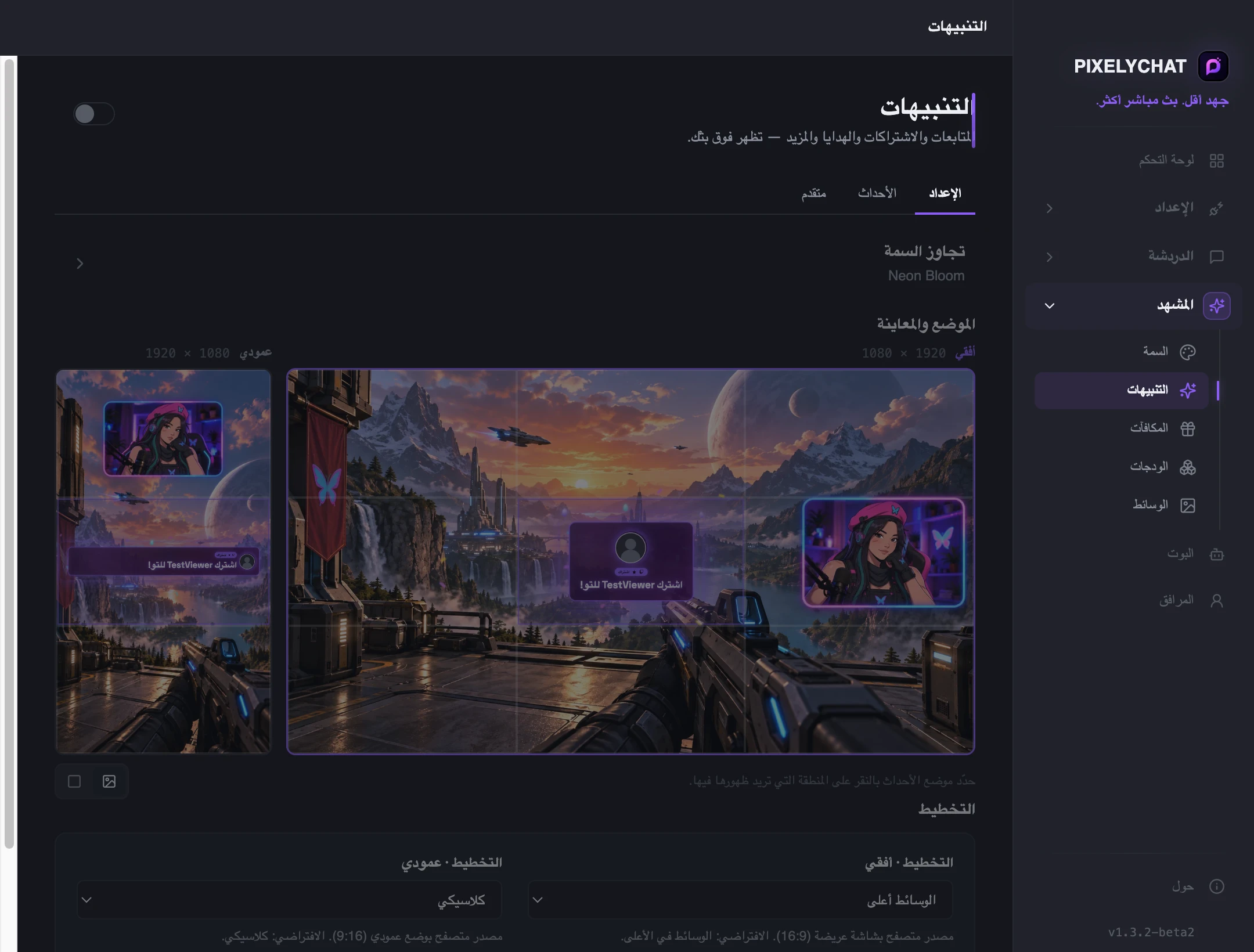 إعداد التنبيهات