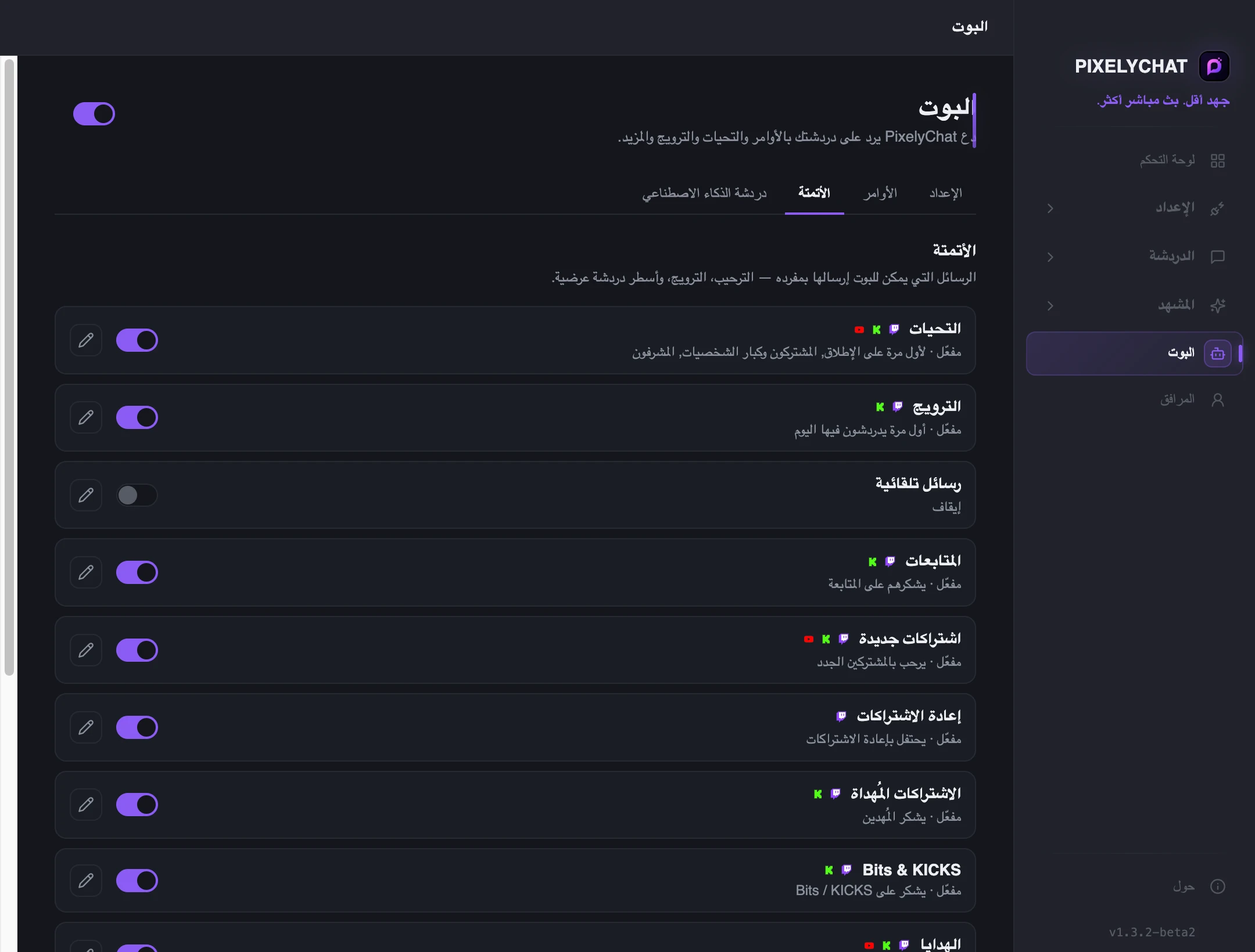 أتمتة البوت