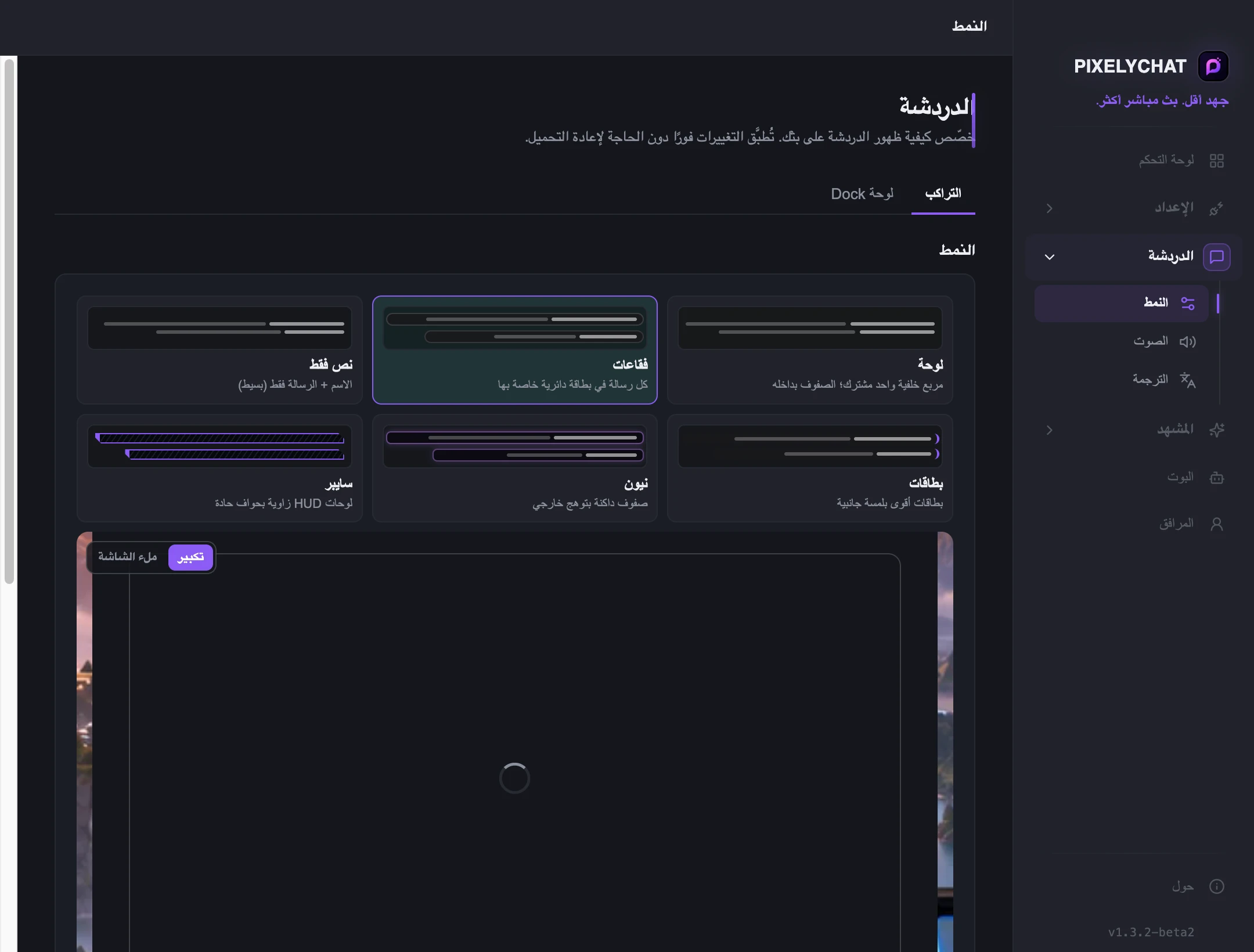 محرر تراكب الدردشة