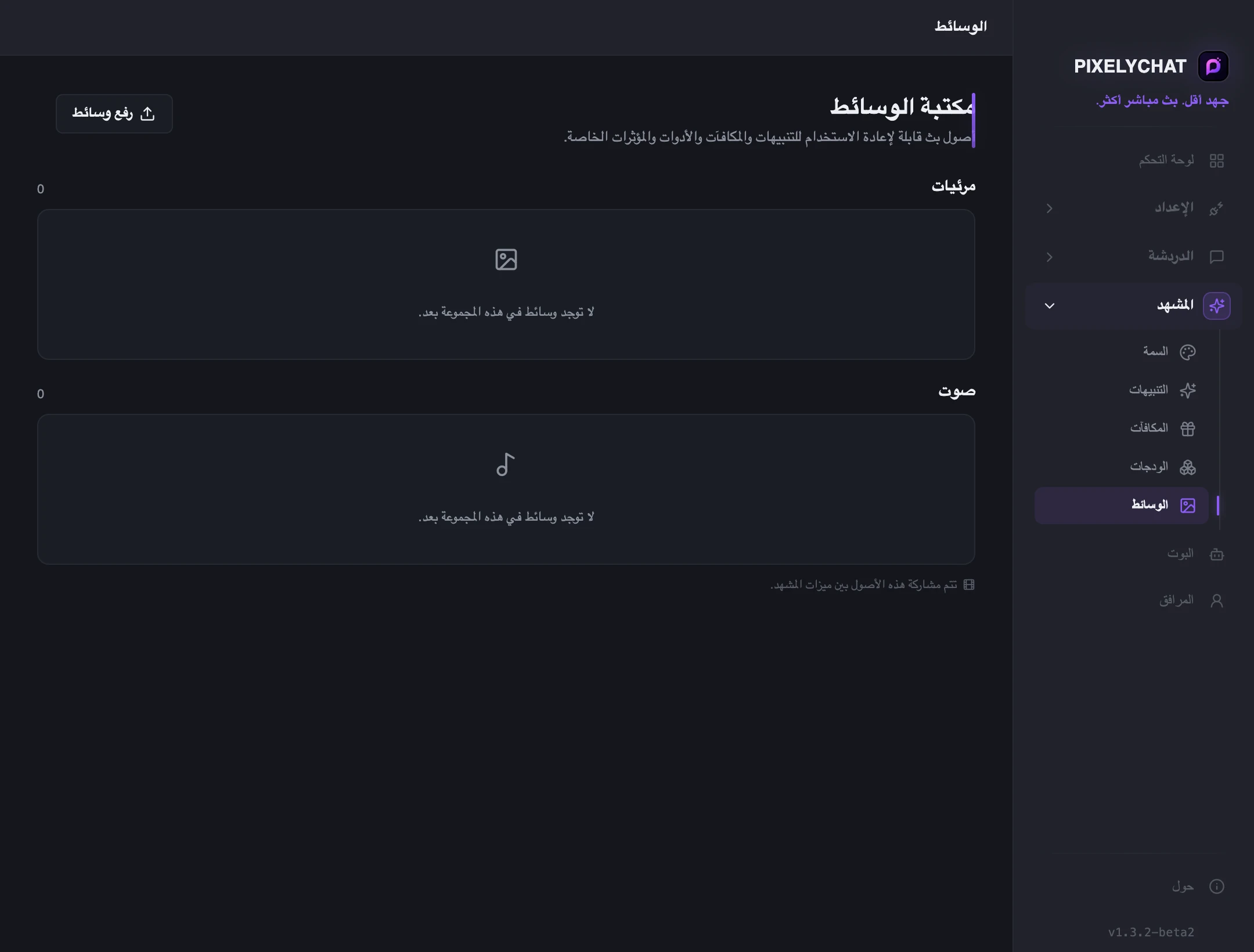 مكتبة الوسائط