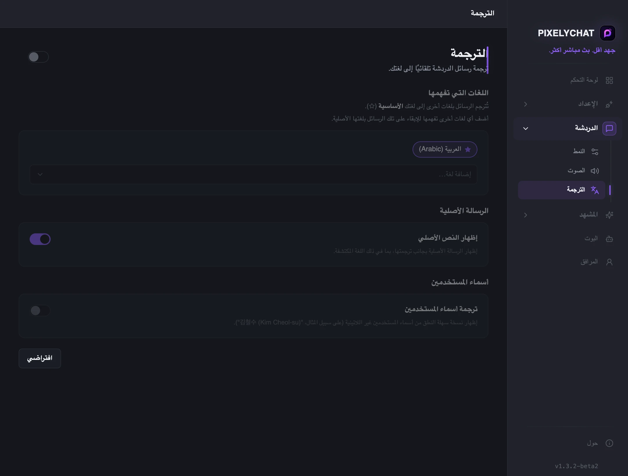 إعدادات الترجمة