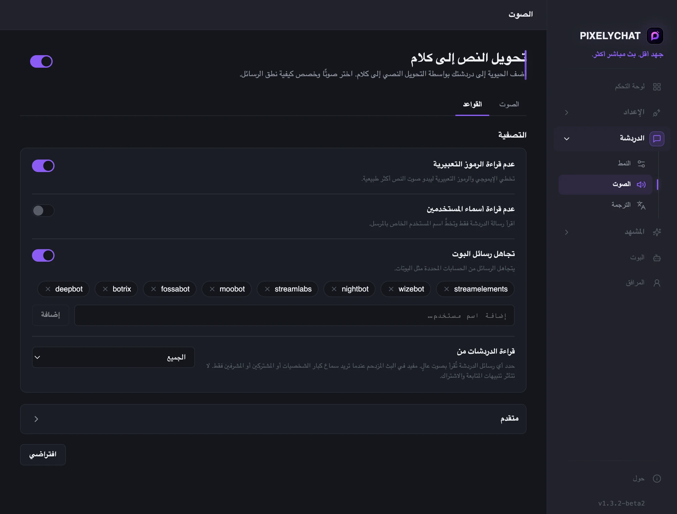 قواعد تحويل النص إلى كلام