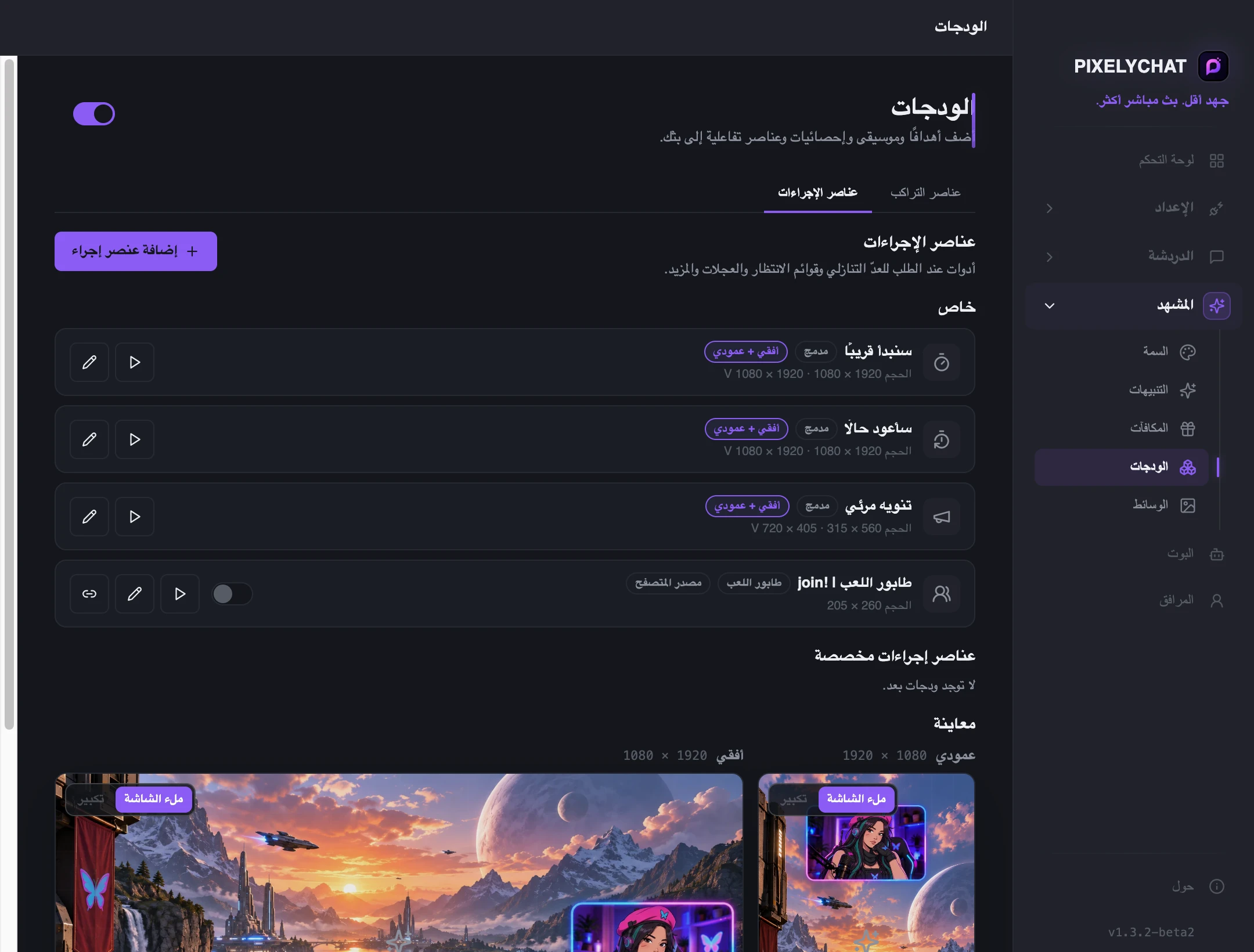 قائمة عناصر الإجراءات