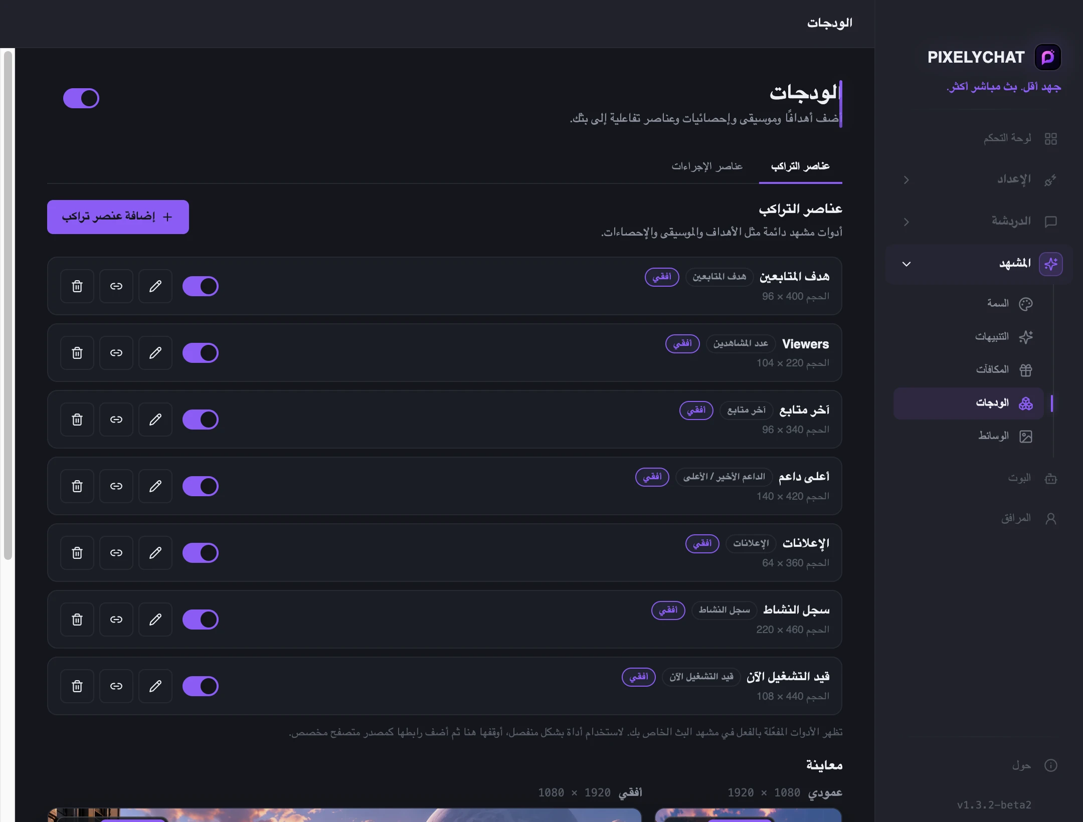 قائمة عناصر التراكب