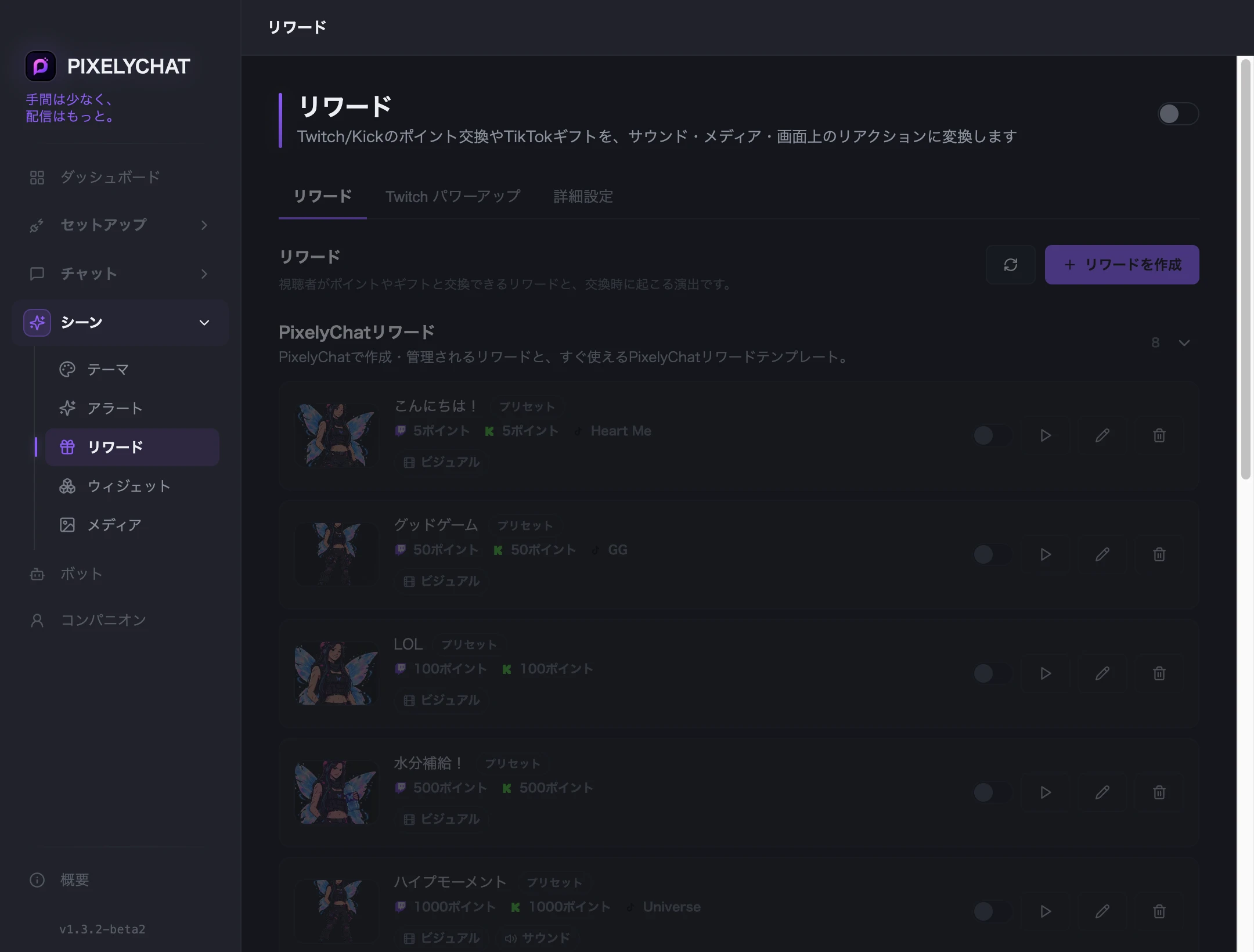 リワード