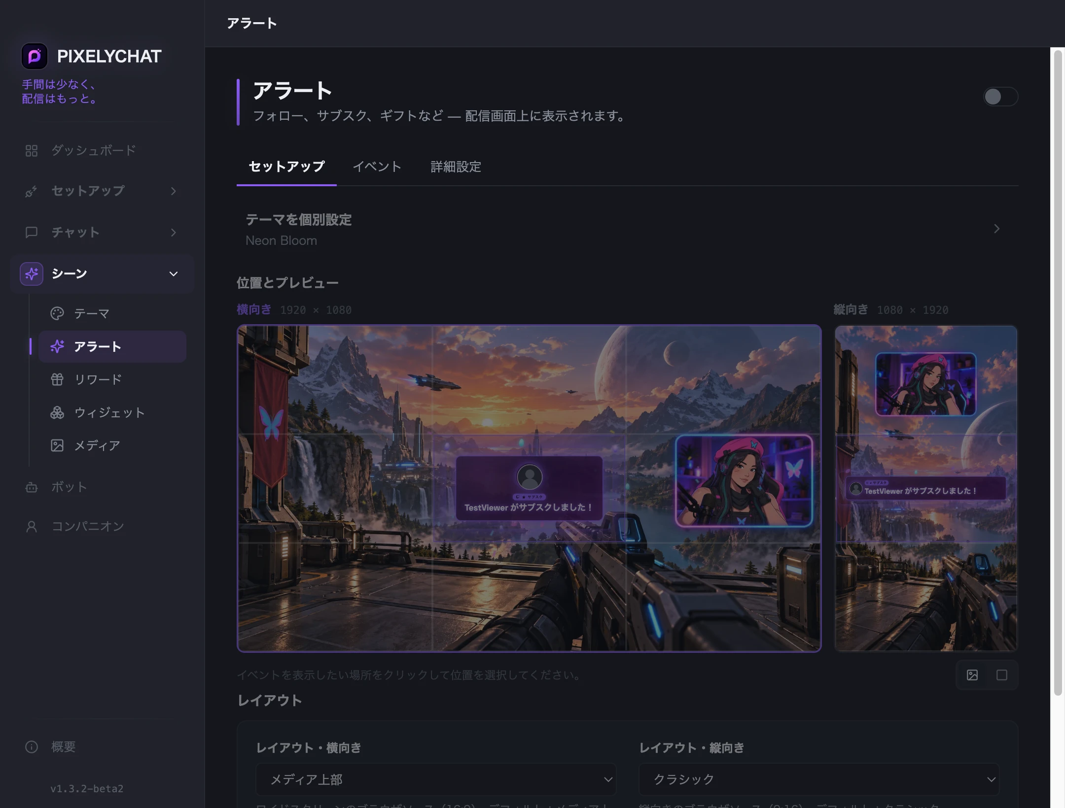 アラート設定