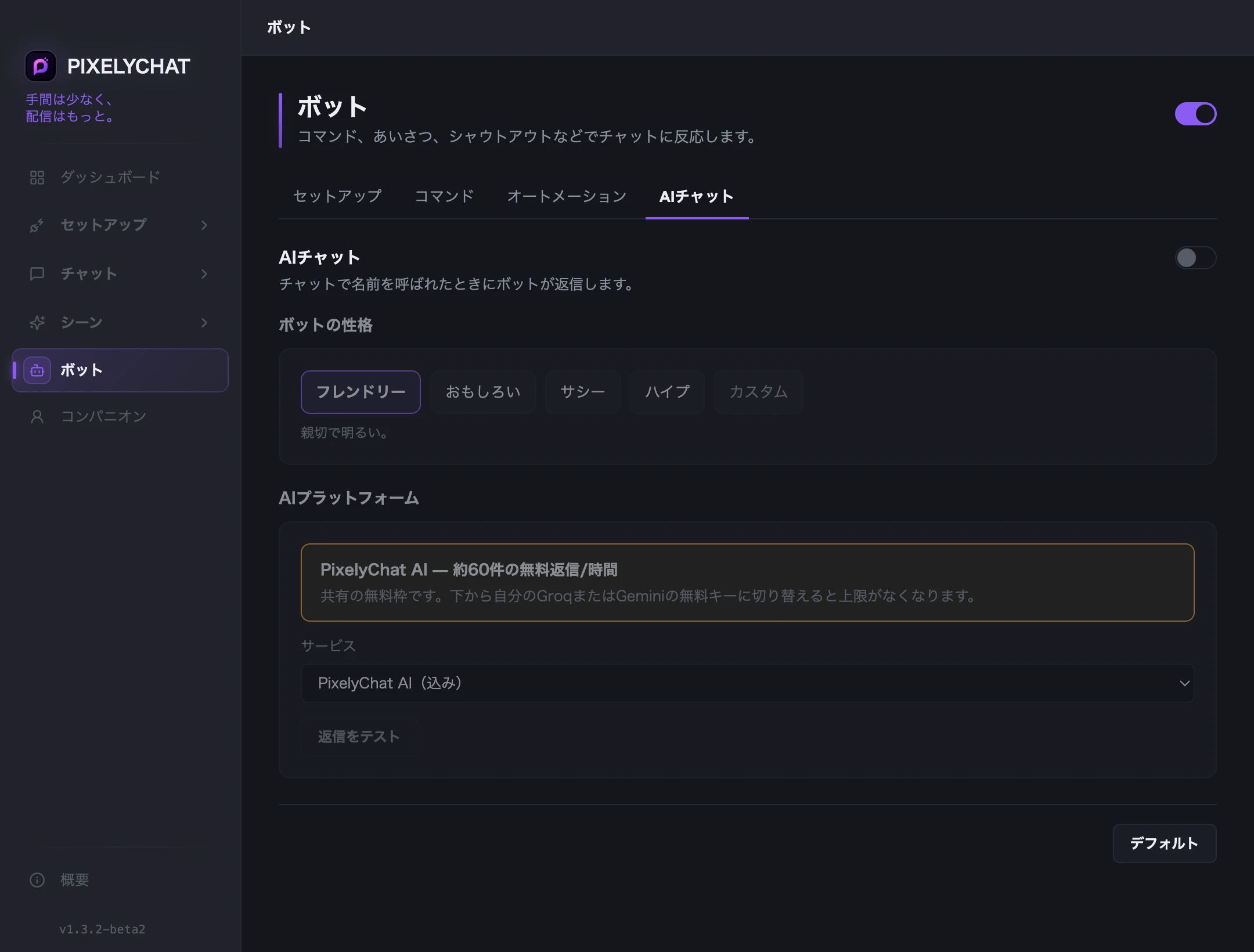 ボットAIチャット