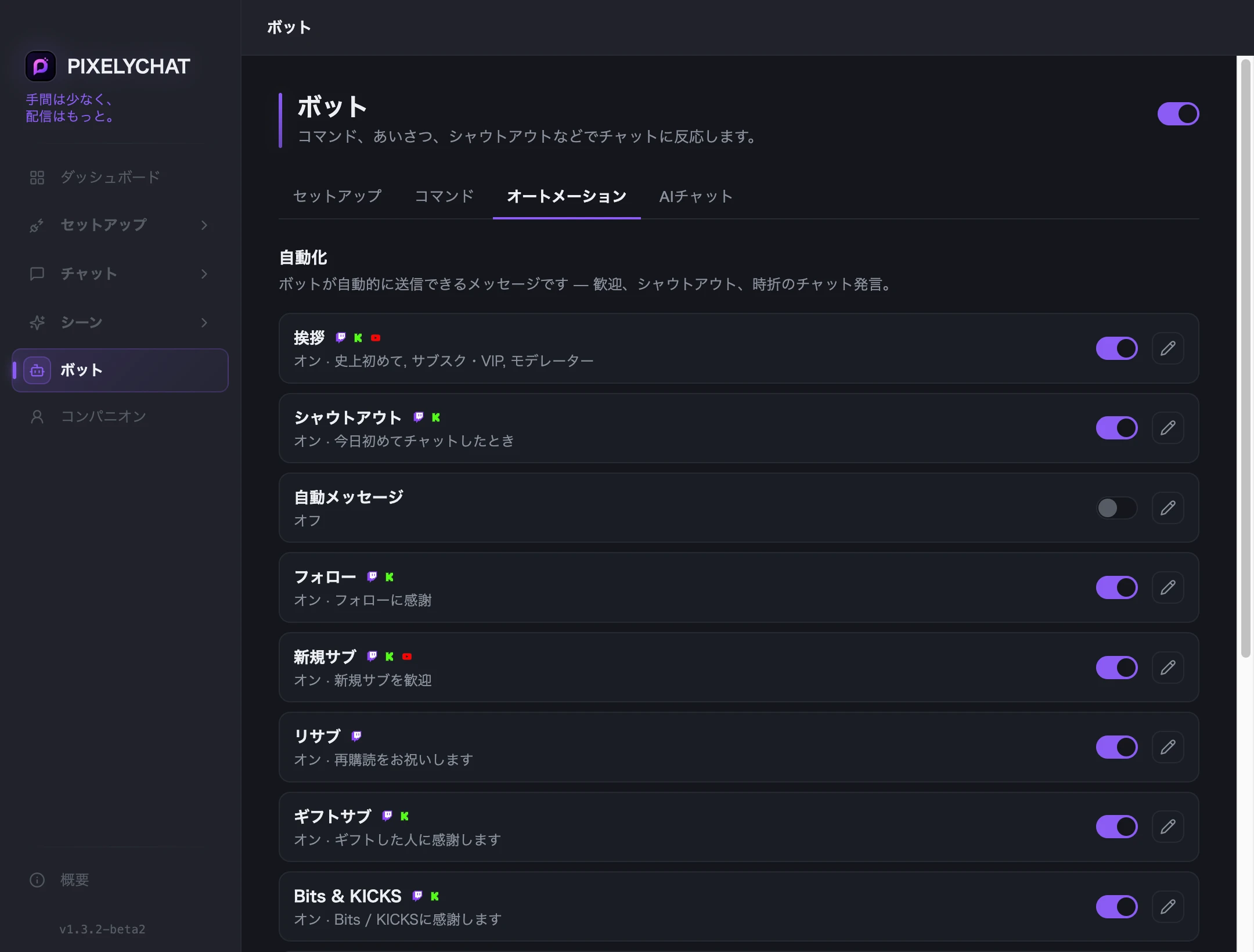 ボットオートメーション
