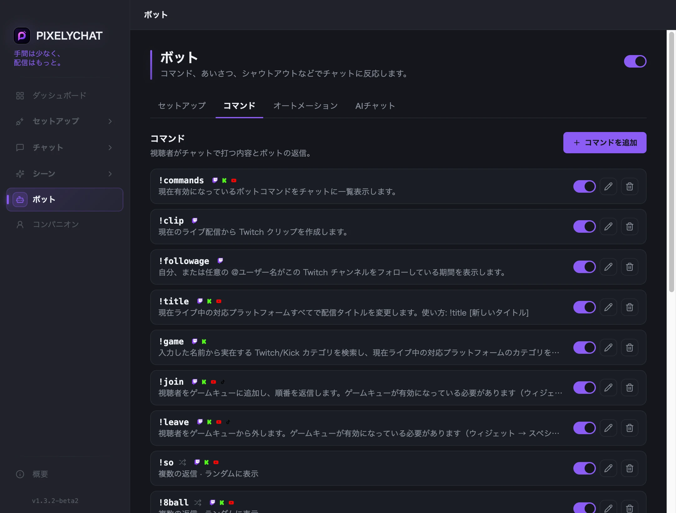 ボットコマンド