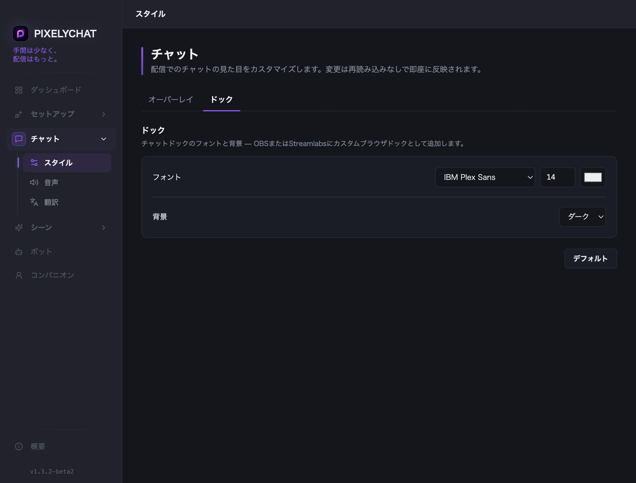 チャットDock設定