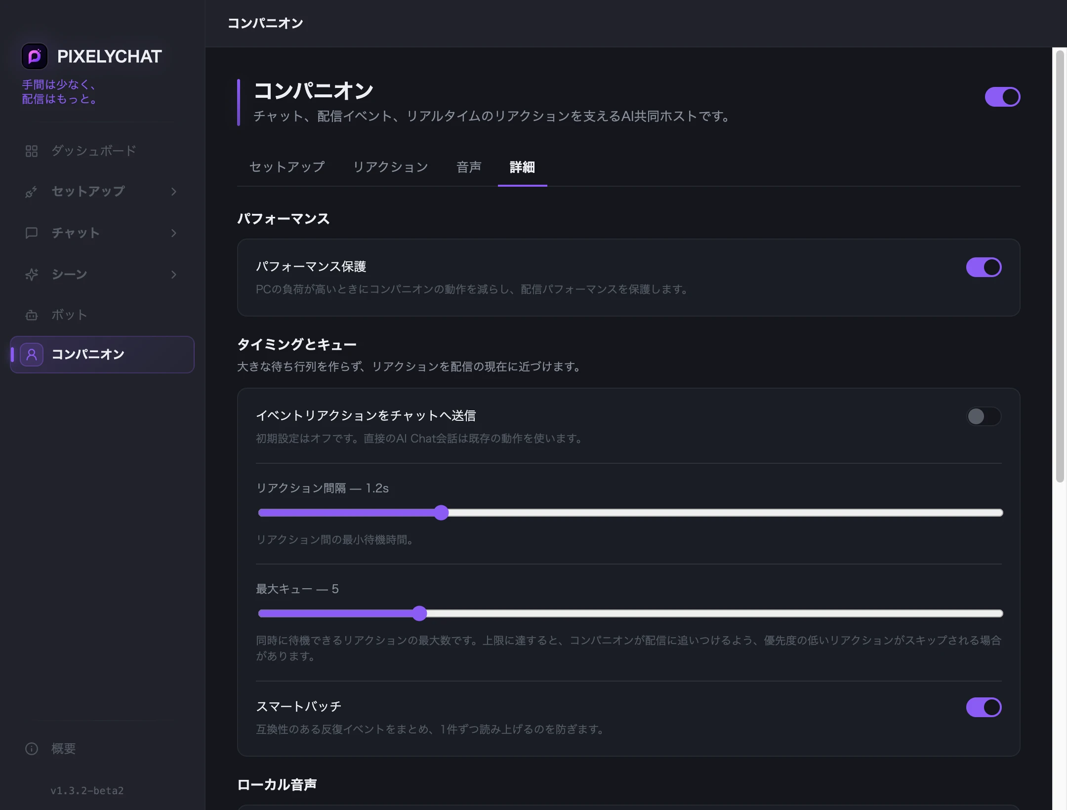 コンパニオン詳細設定