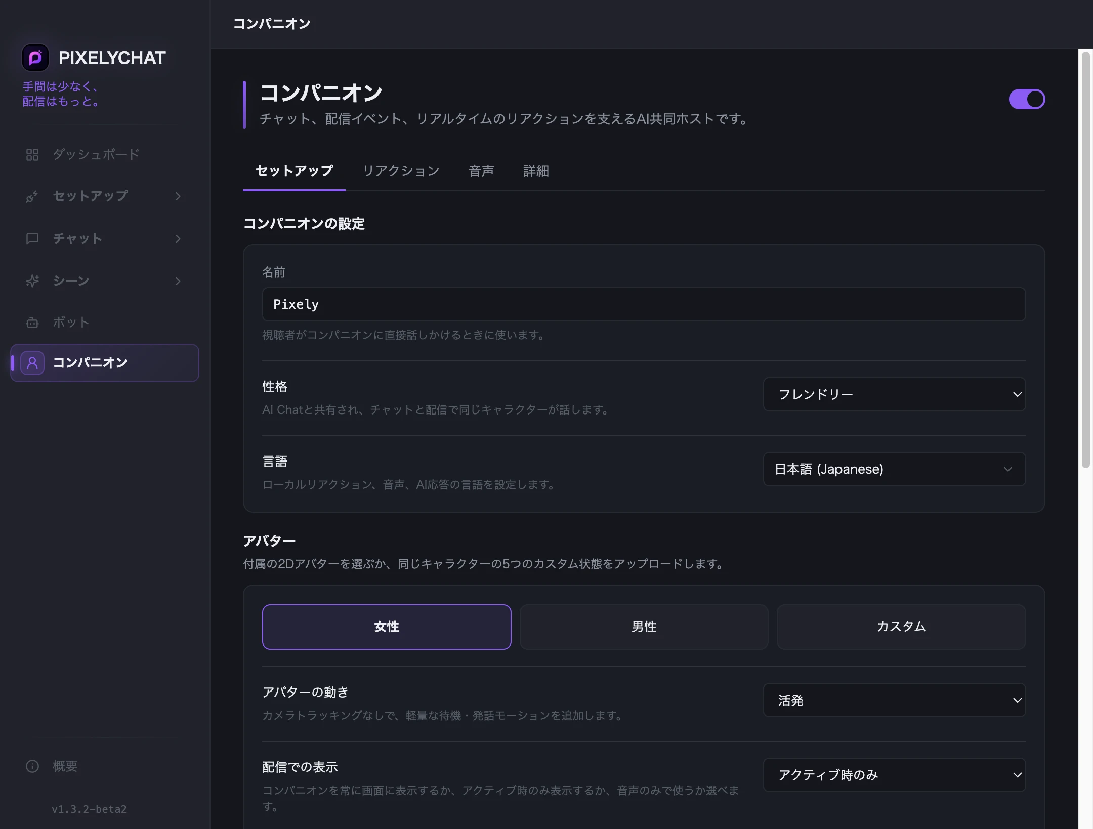 コンパニオン概要