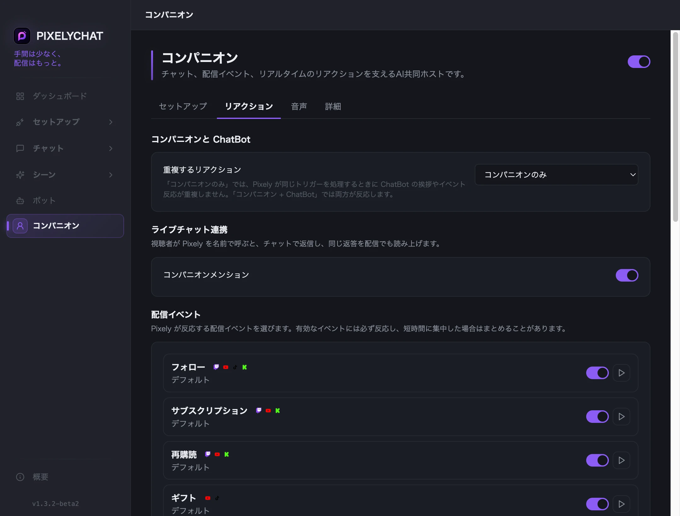 コンパニオンのリアクション