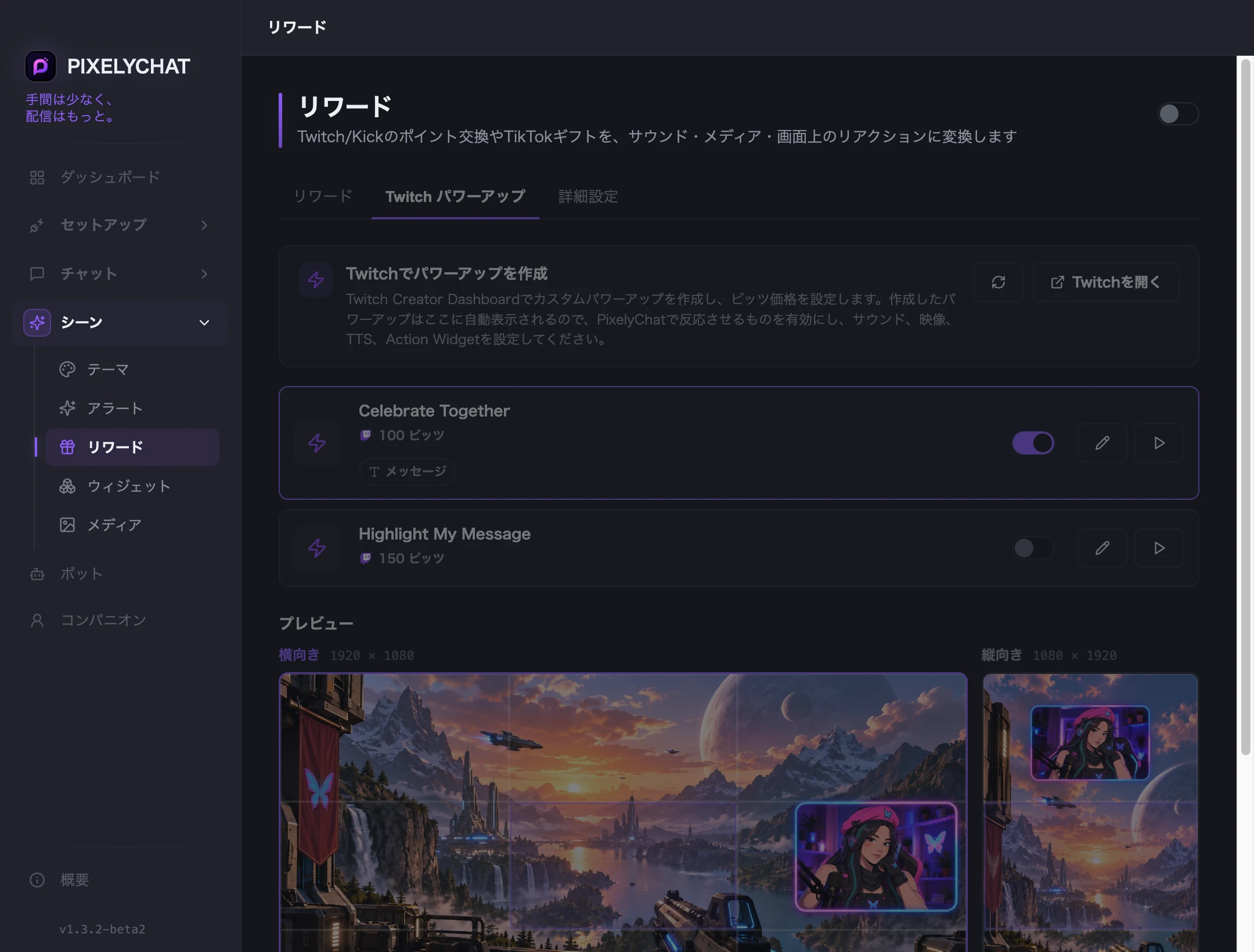 Twitch Power-Ups設定