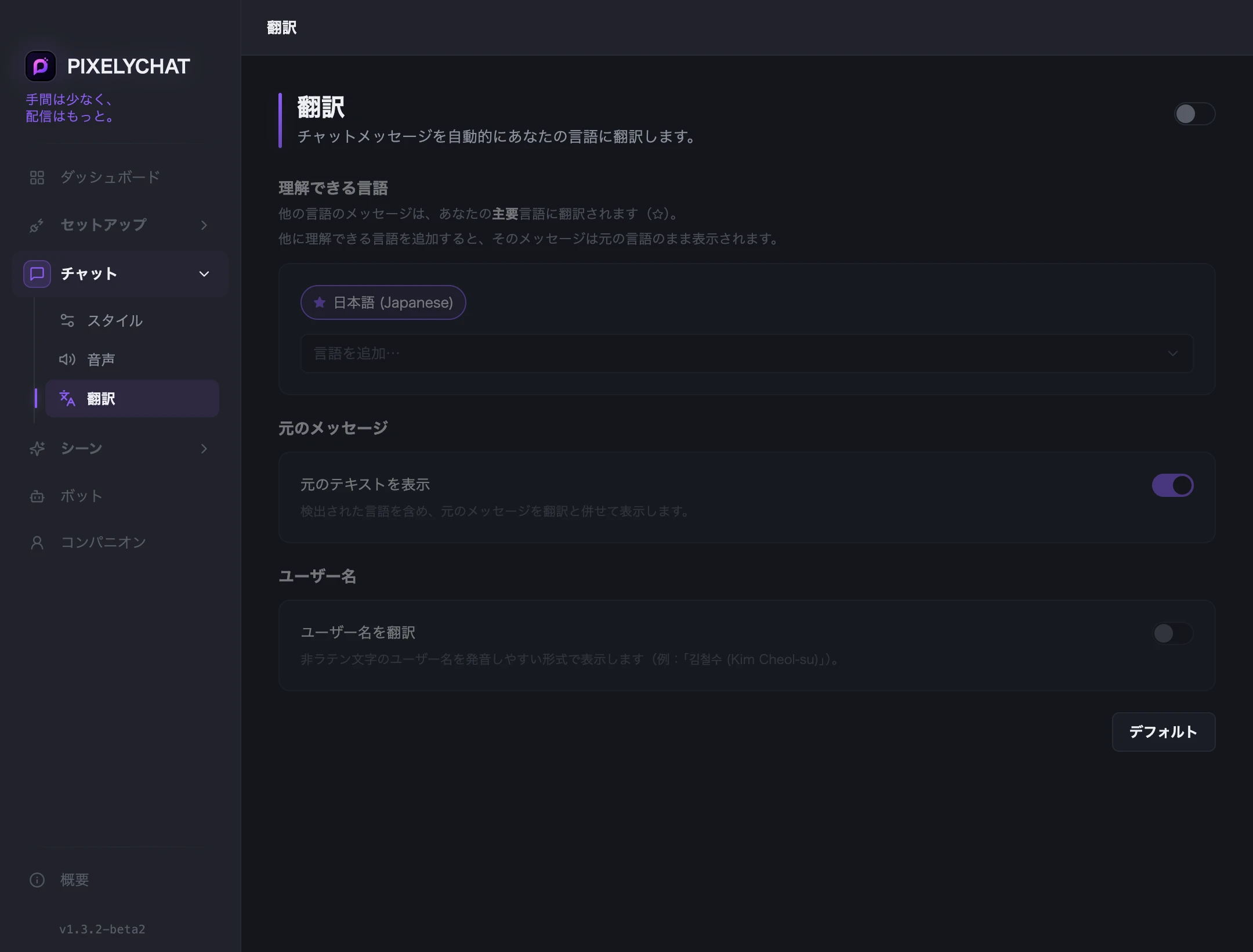 翻訳設定