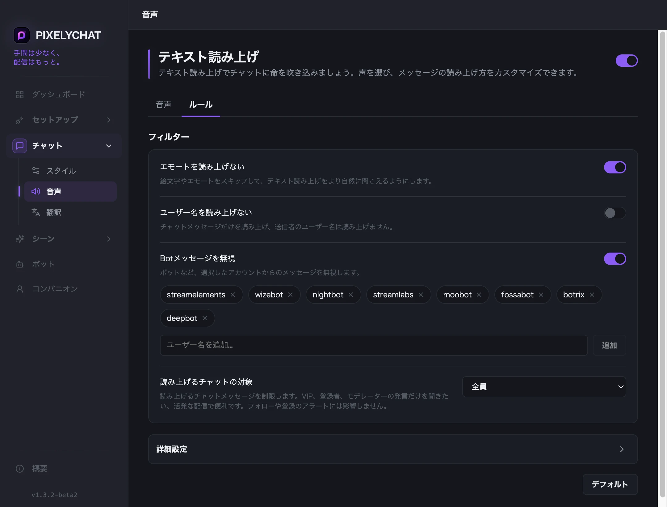 読み上げルール