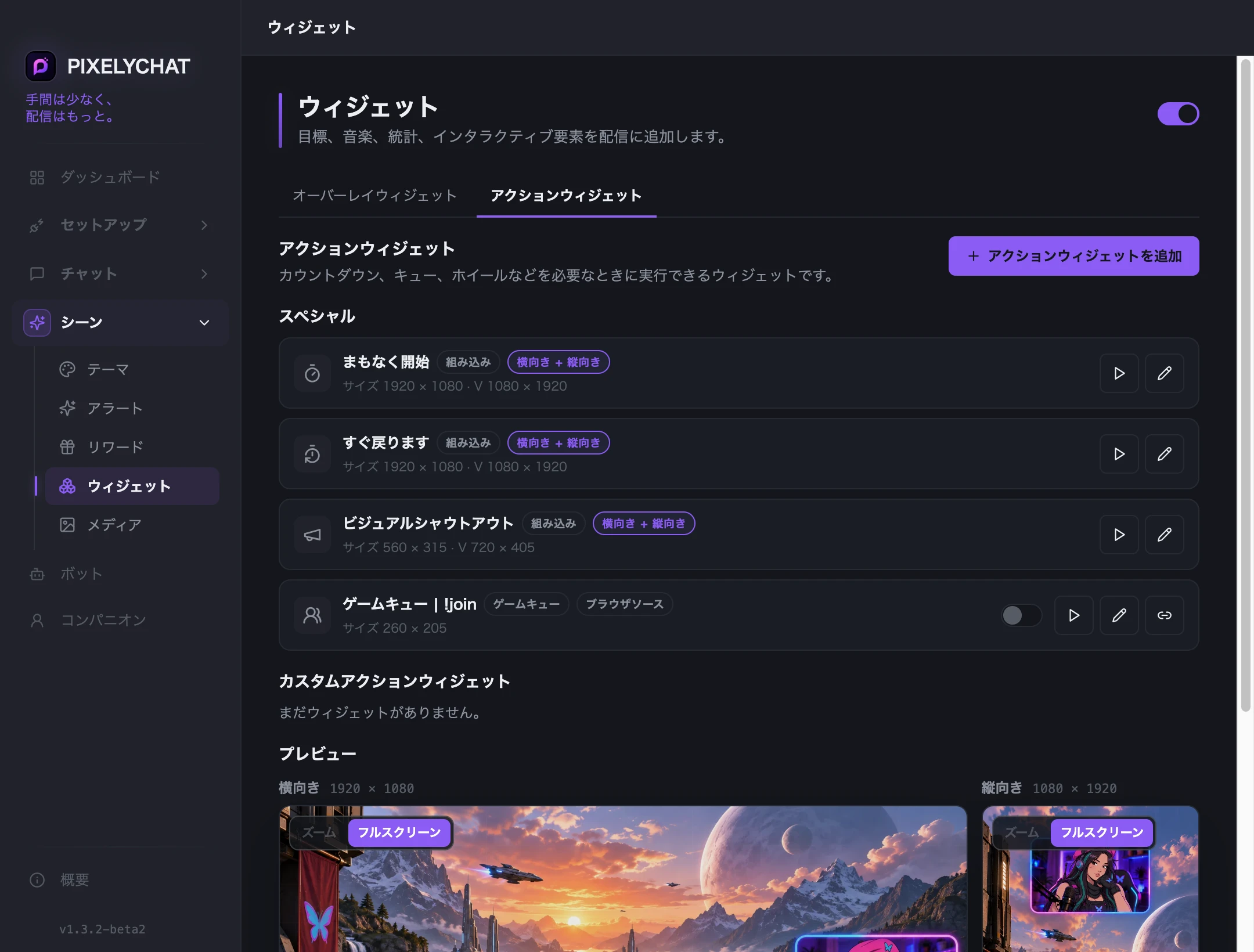 アクションウィジェット一覧