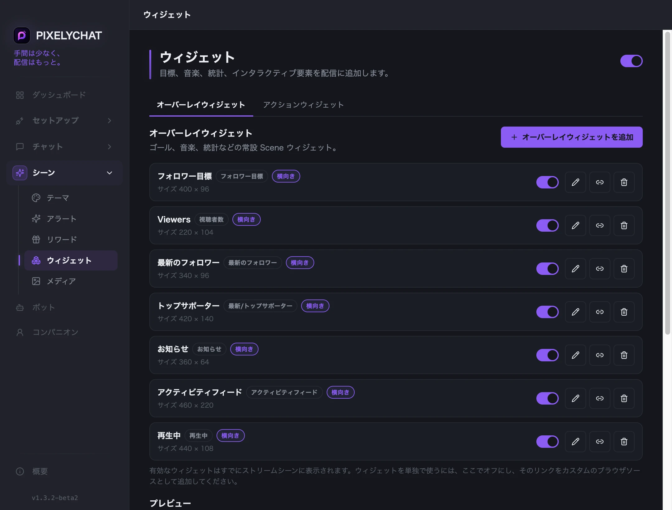 オーバーレイウィジェット一覧