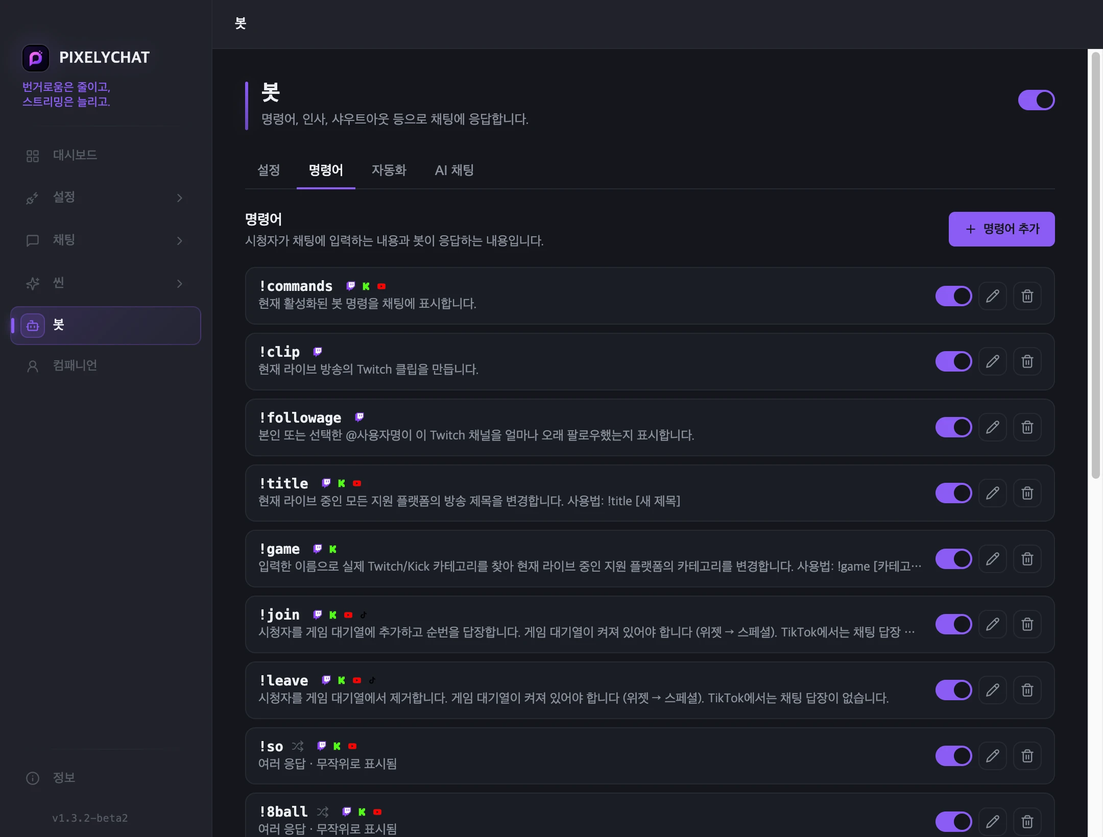 채팅 봇