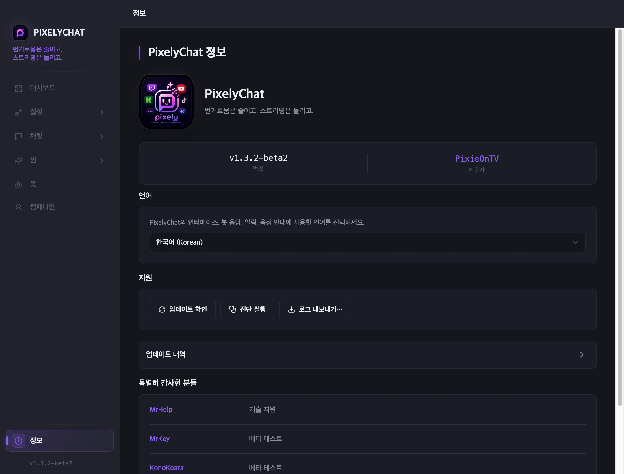 PixelyChat 정보 페이지