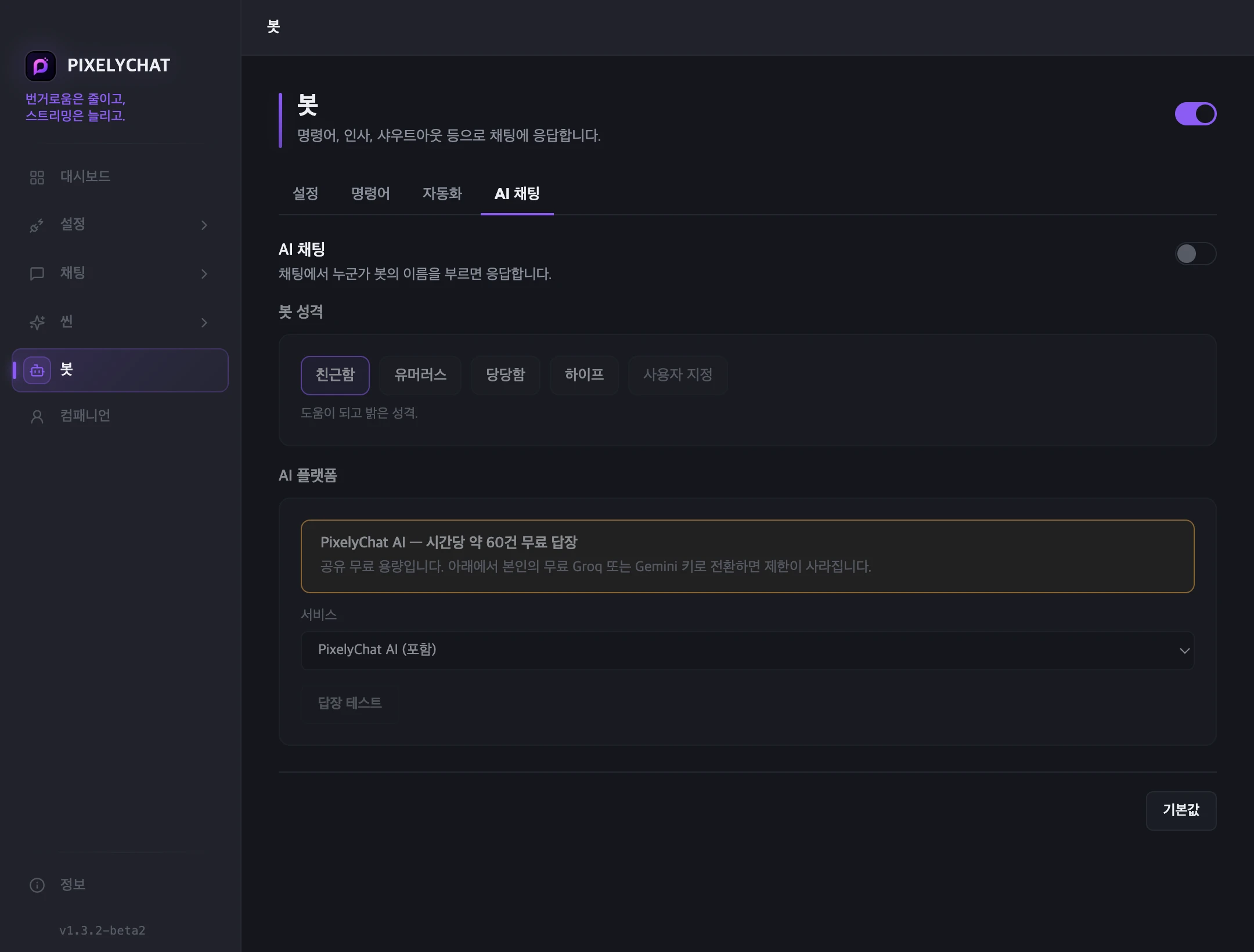 봇 AI 채팅