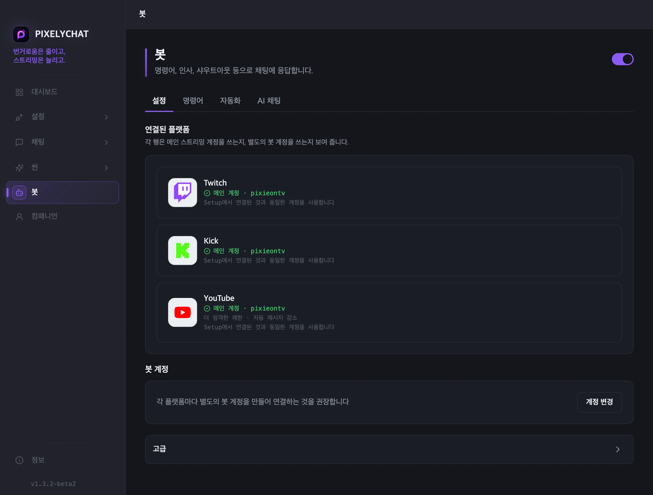 봇 설정