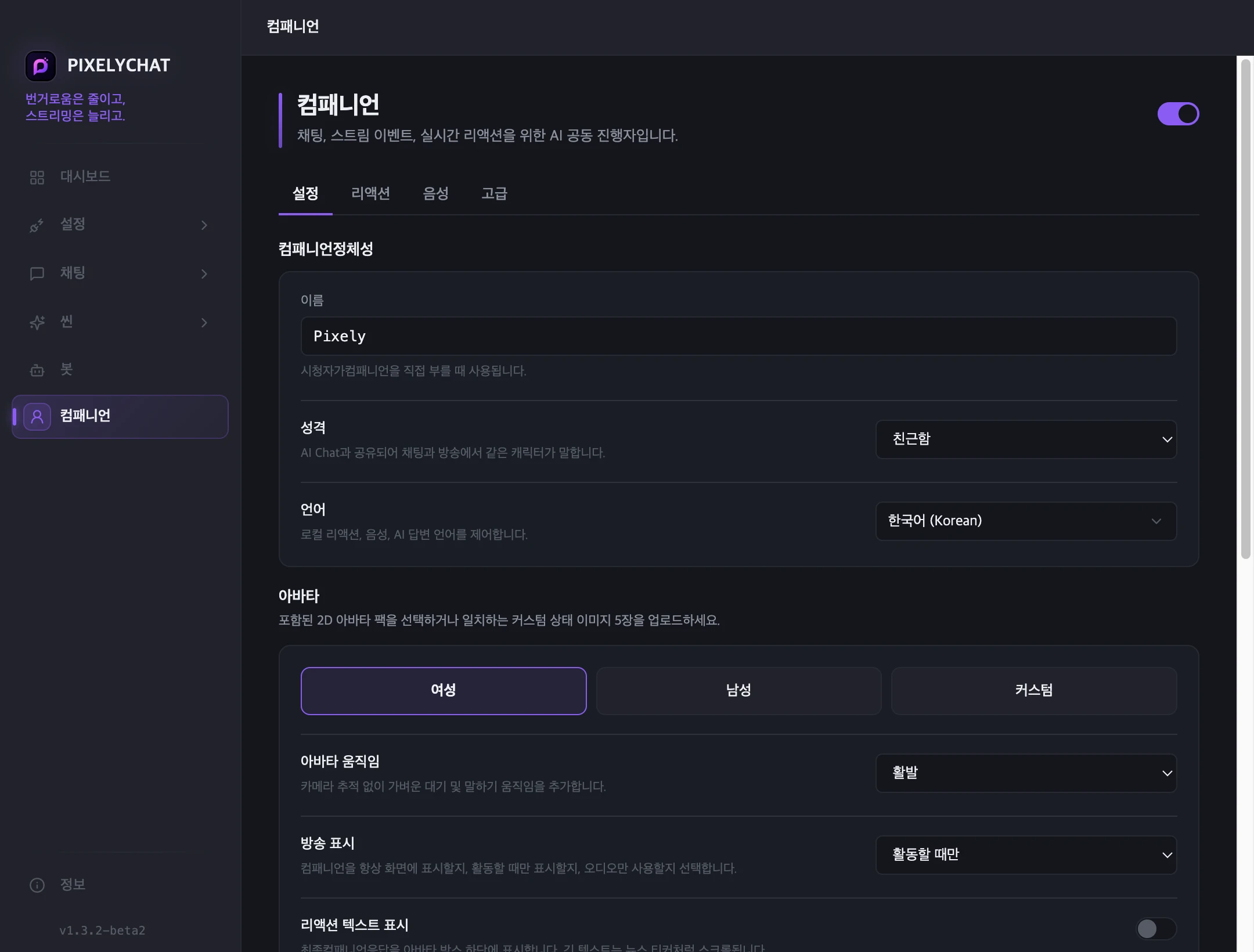 컴패니언 개요