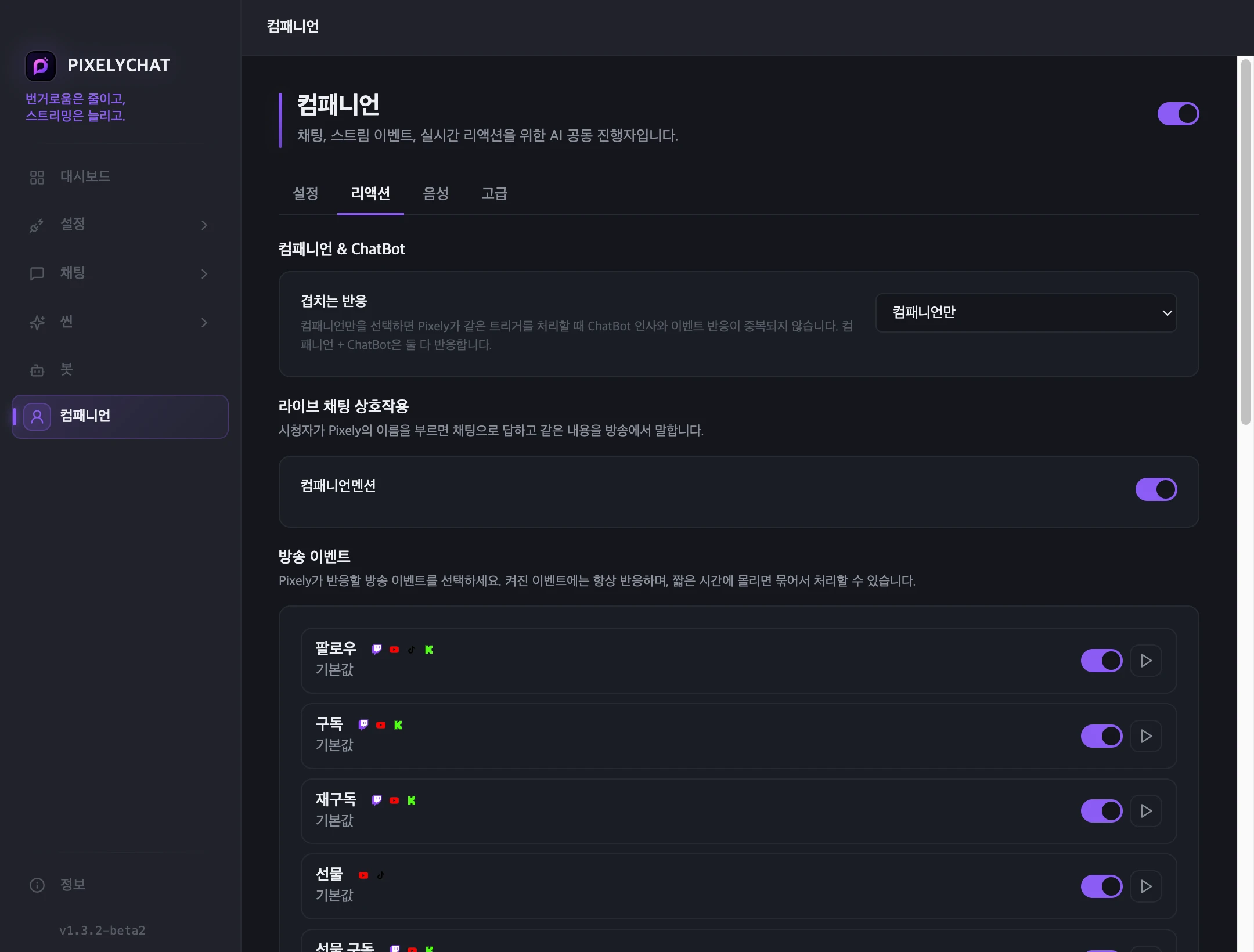 컴패니언 반응