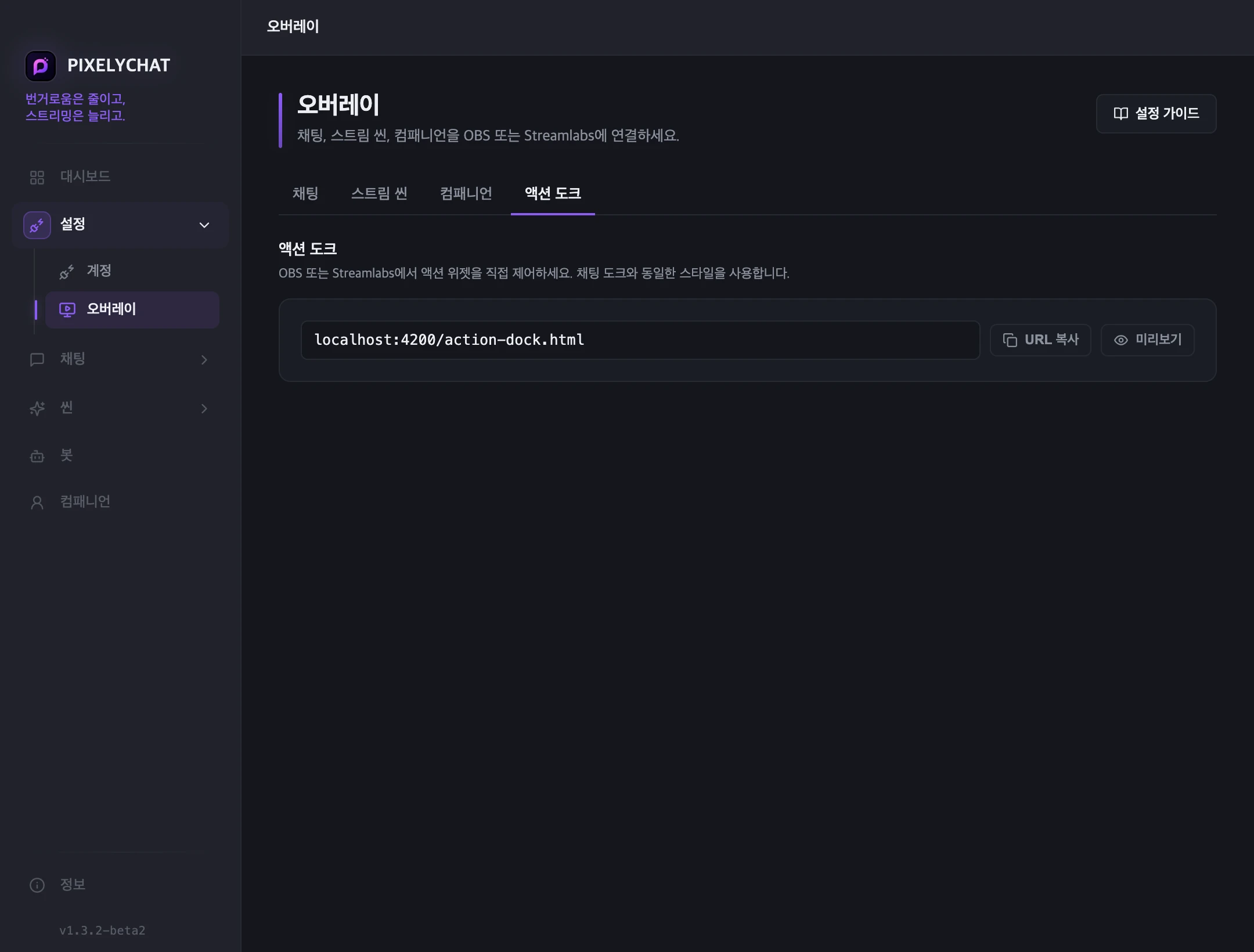 액션 위젯 브라우저 소스