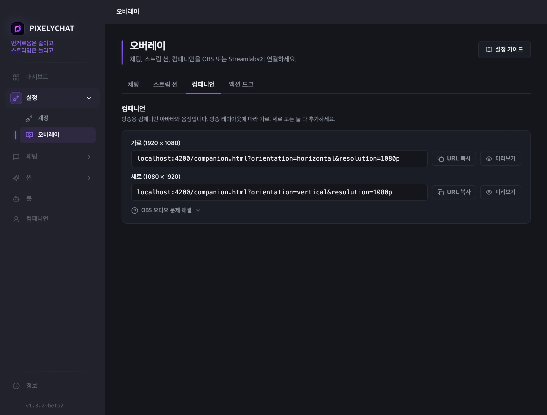 컴패니언 소스