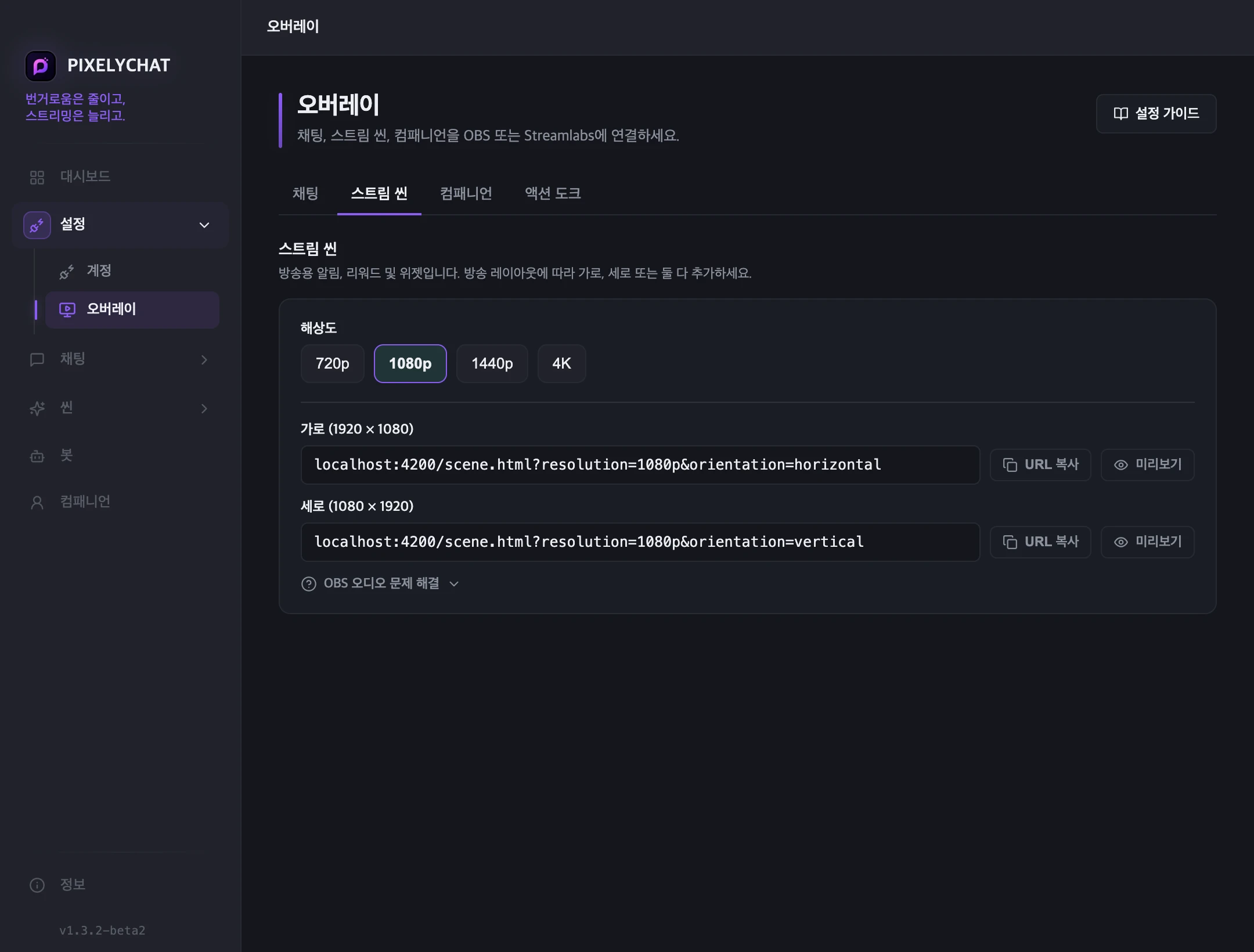 스트림 씬 소스