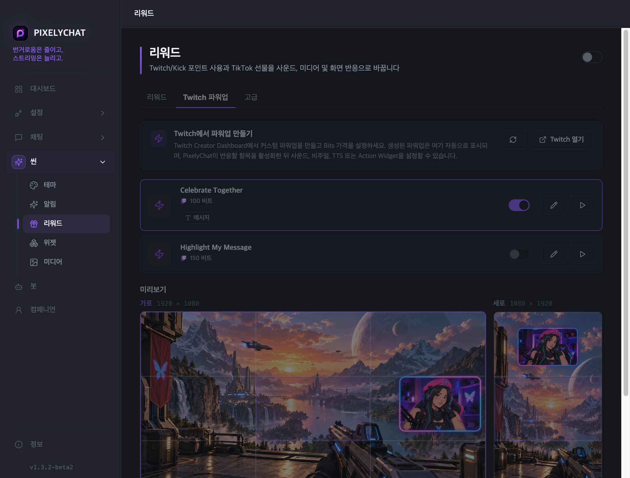 Twitch Power-Ups 설정