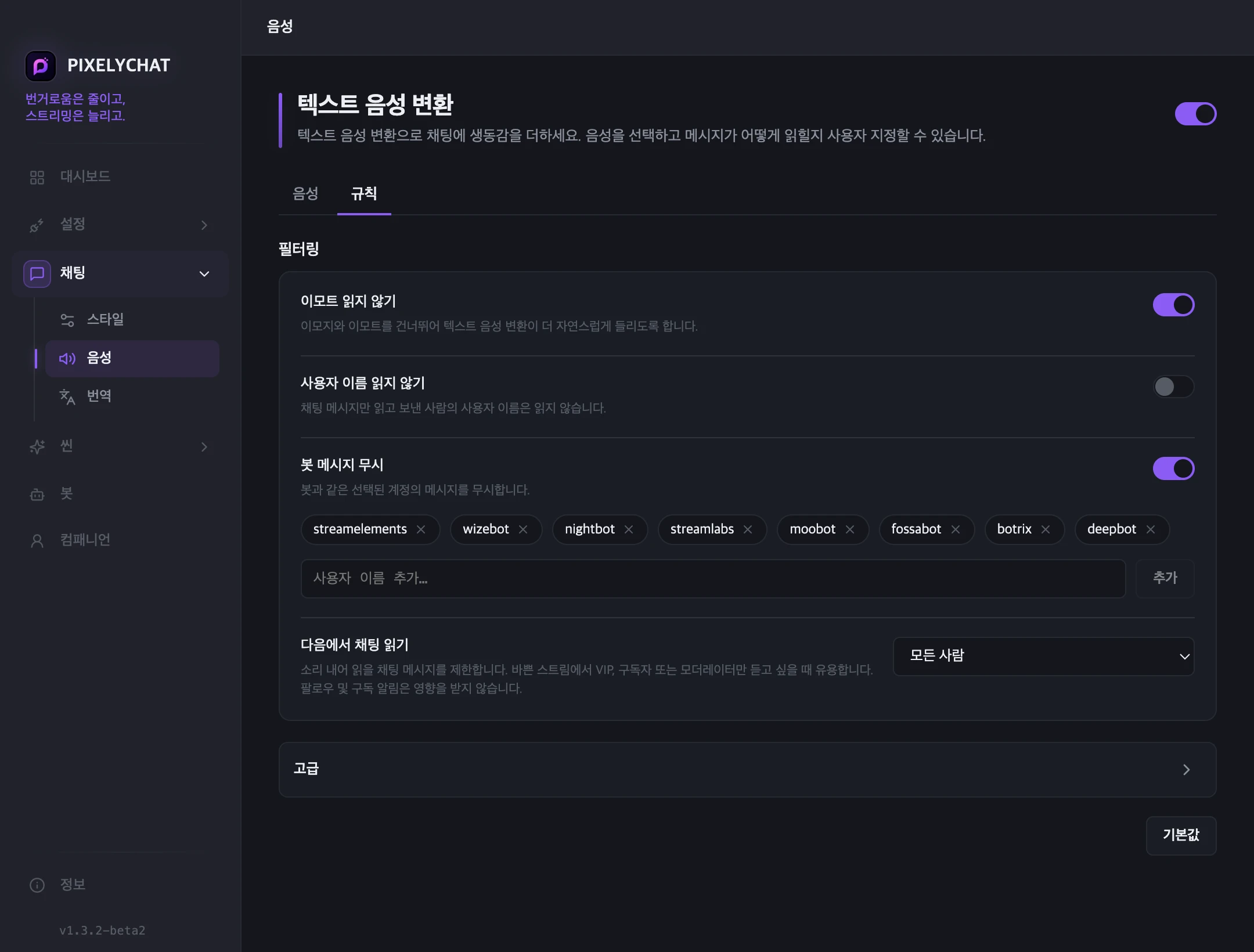 텍스트 음성 변환 규칙