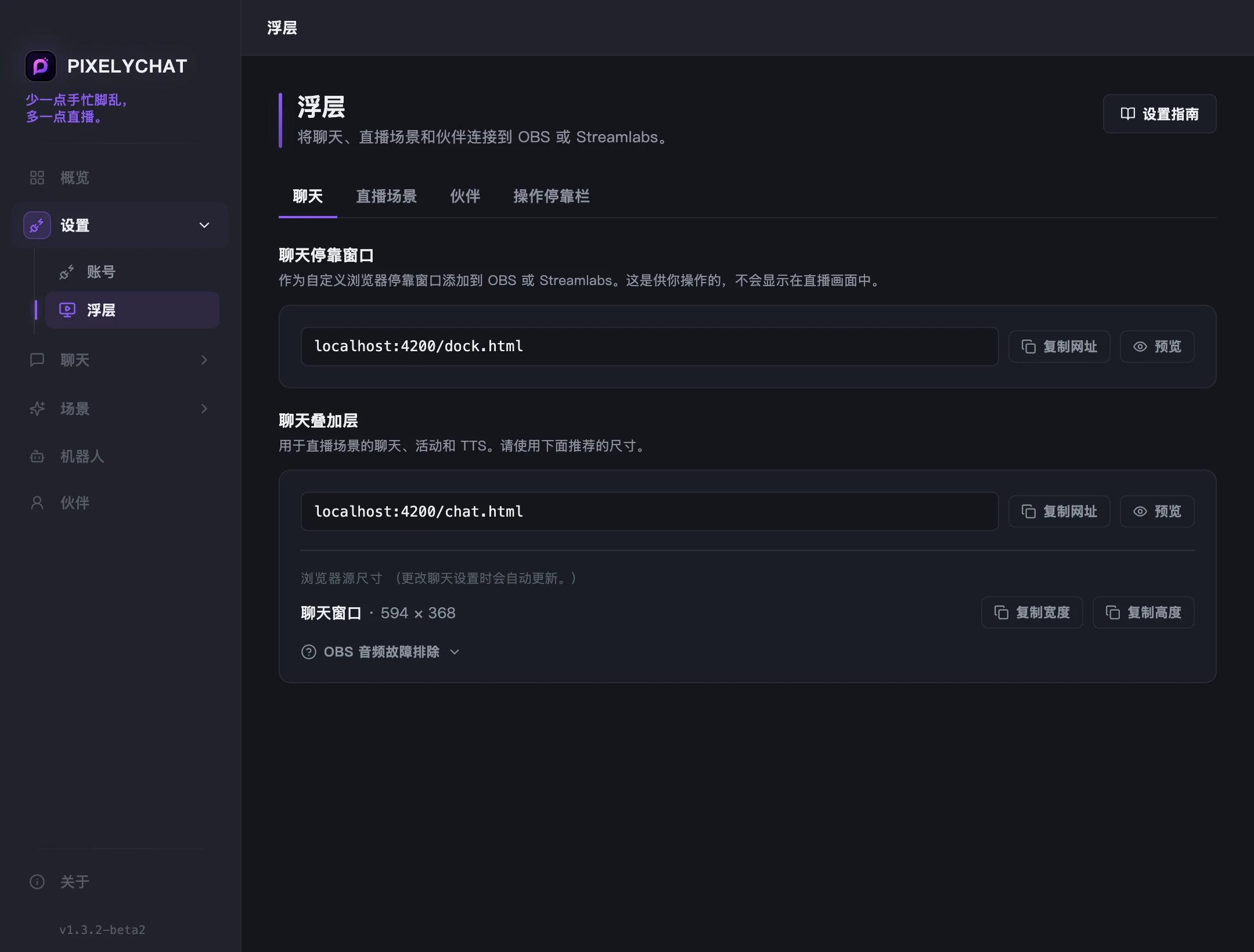 OBS 与 Streamlabs 覆盖层
