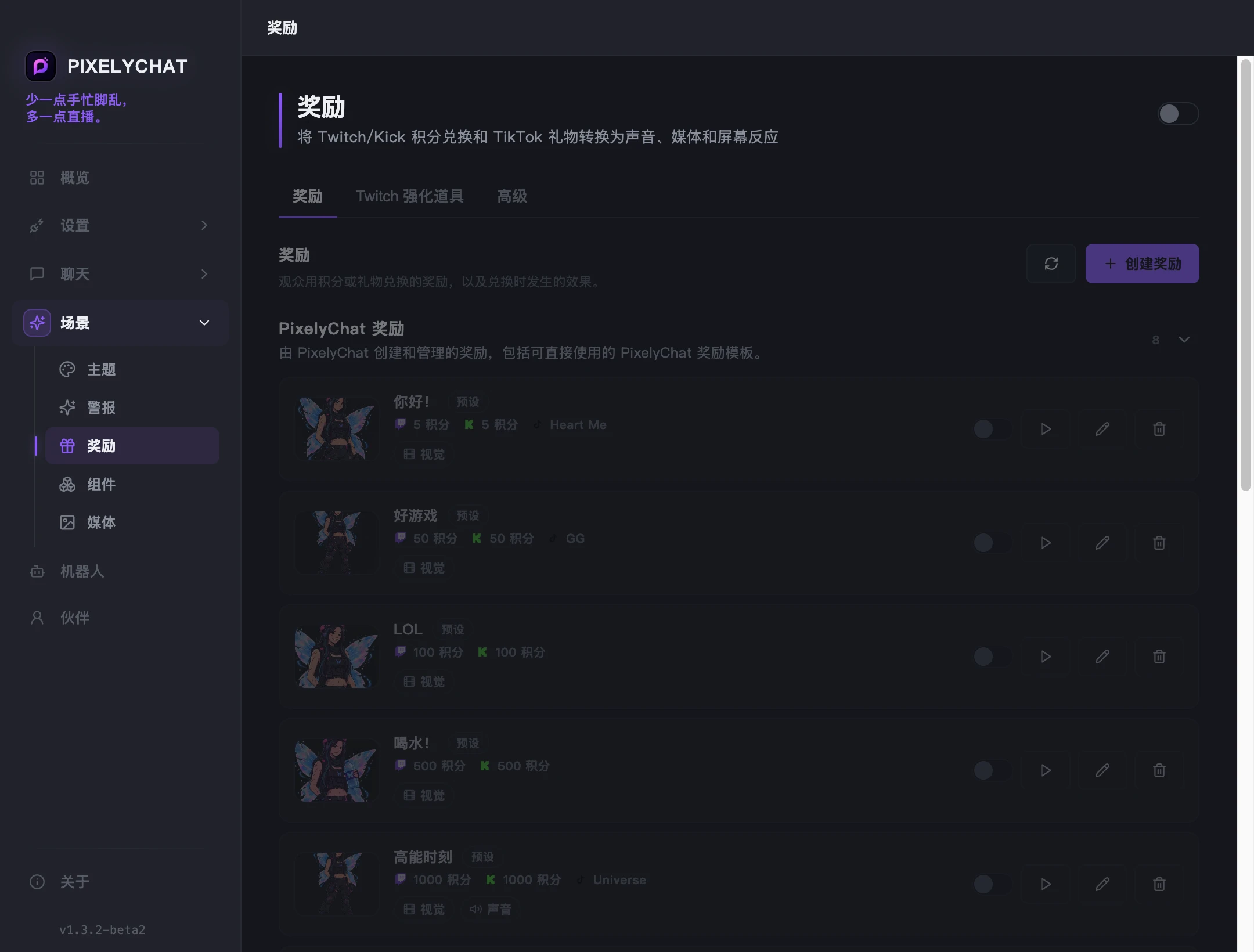 奖励