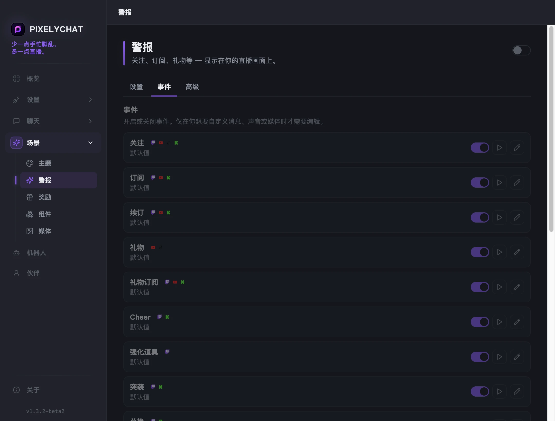 警报事件列表