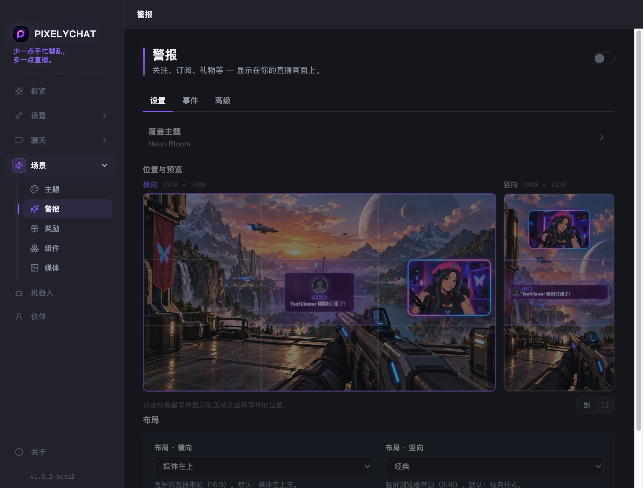 警报设置