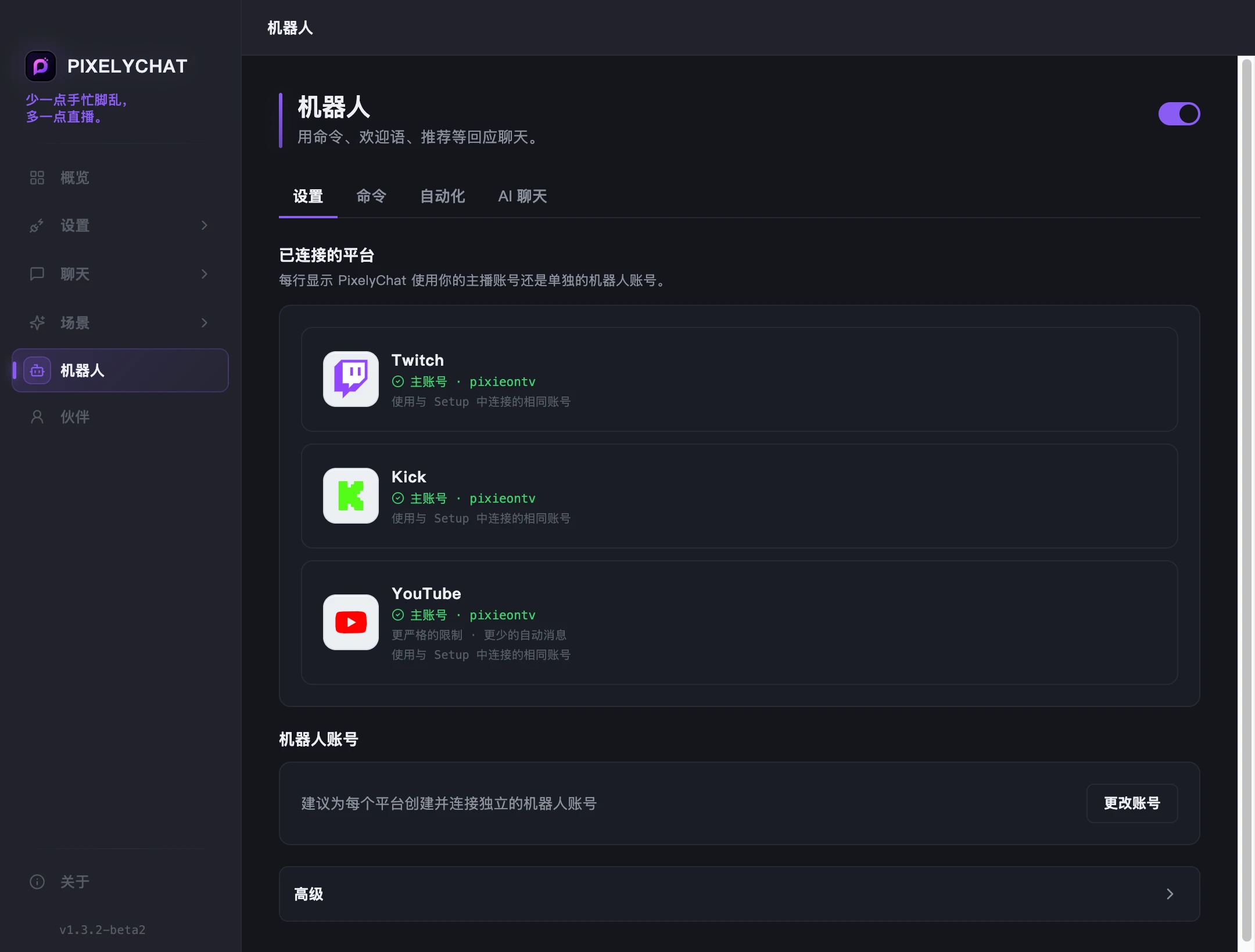 机器人设置
