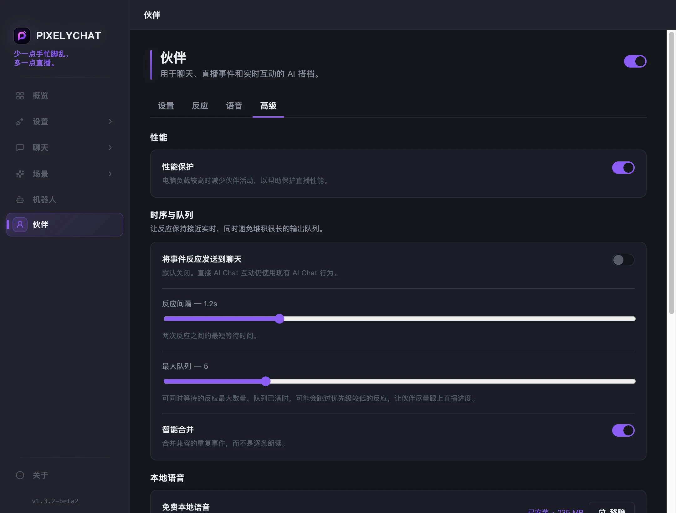 伙伴高级设置
