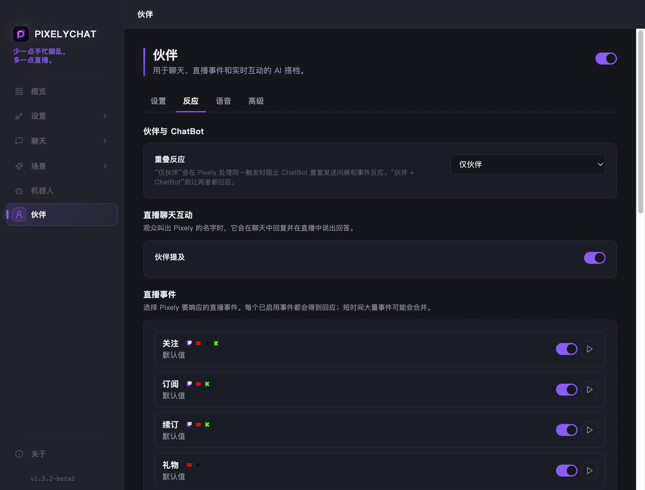 伙伴反应
