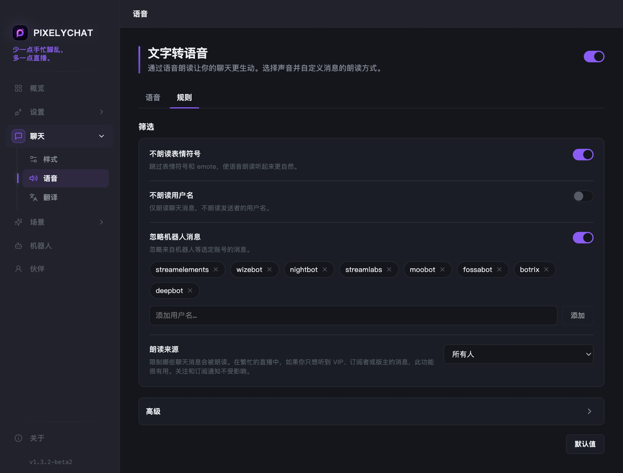 文字转语音规则