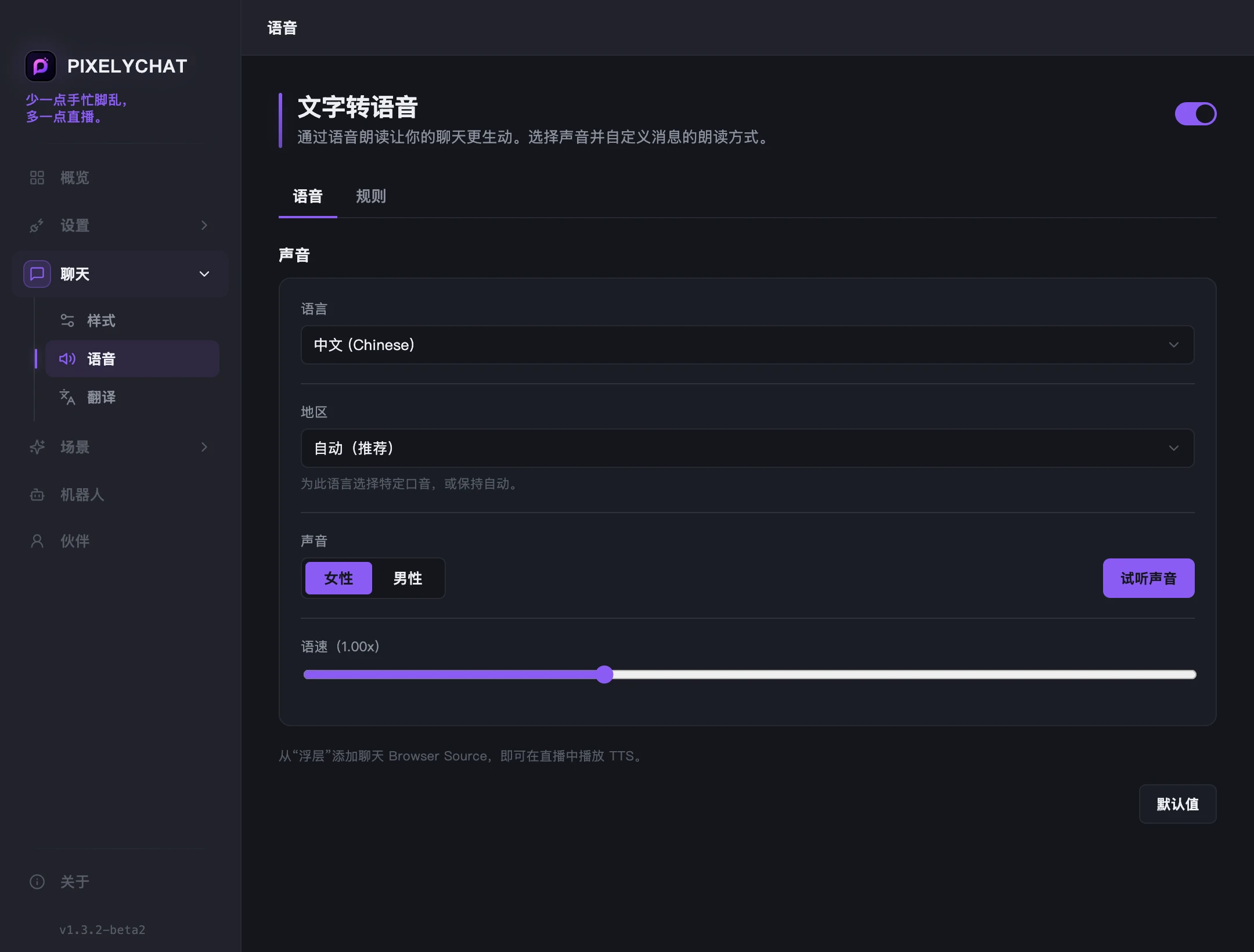 文字转语音的语音设置