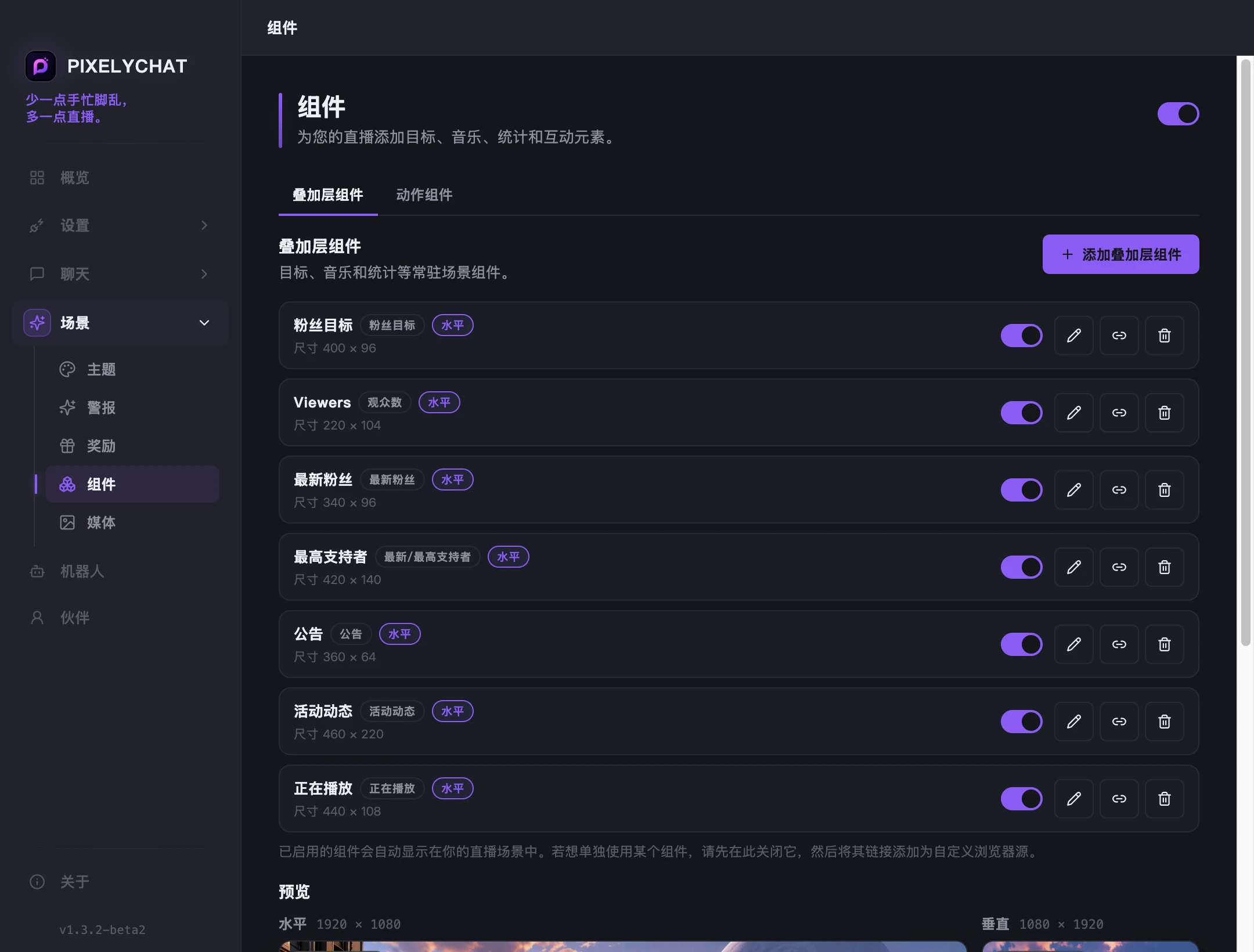 叠加层组件列表