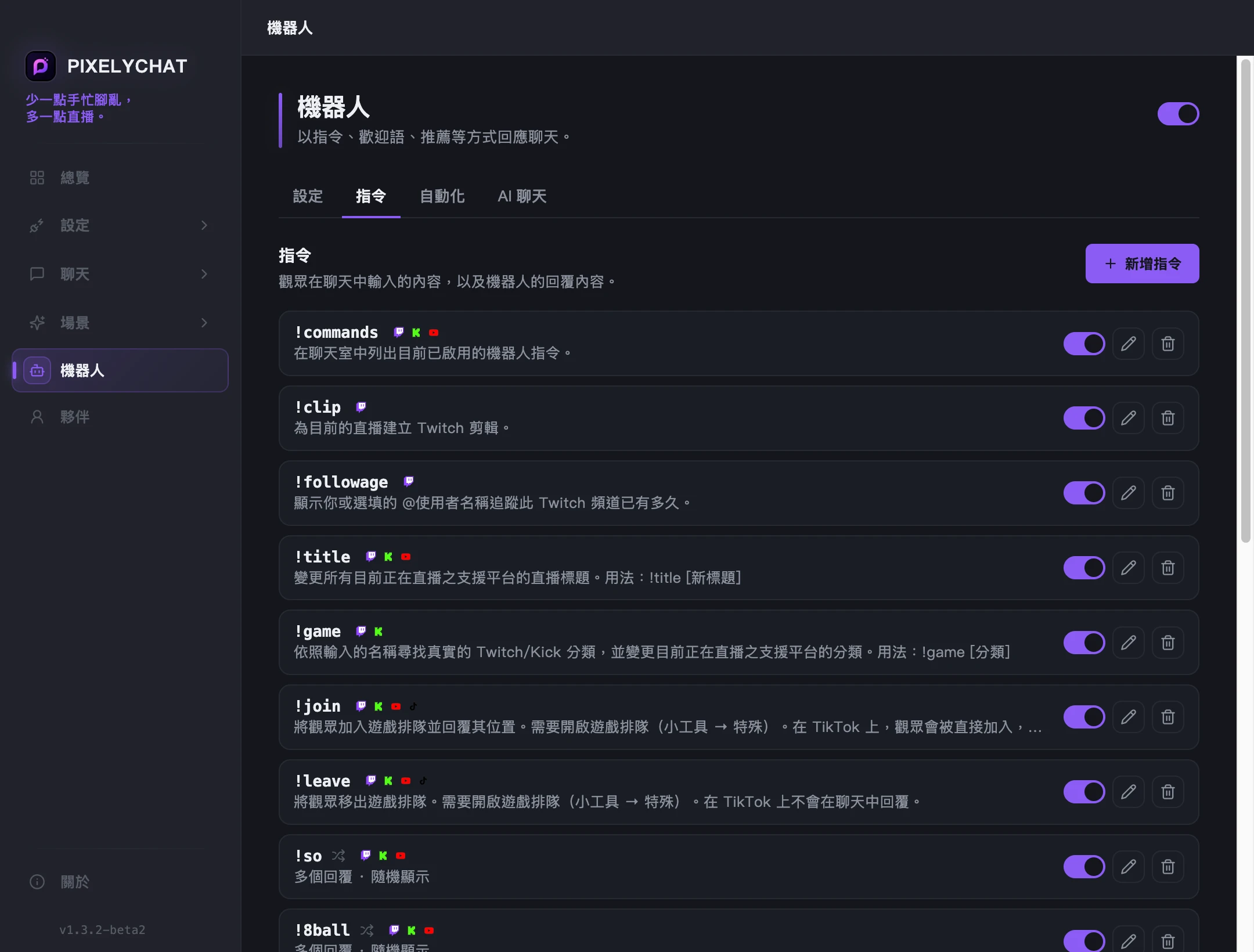 聊天機器人
