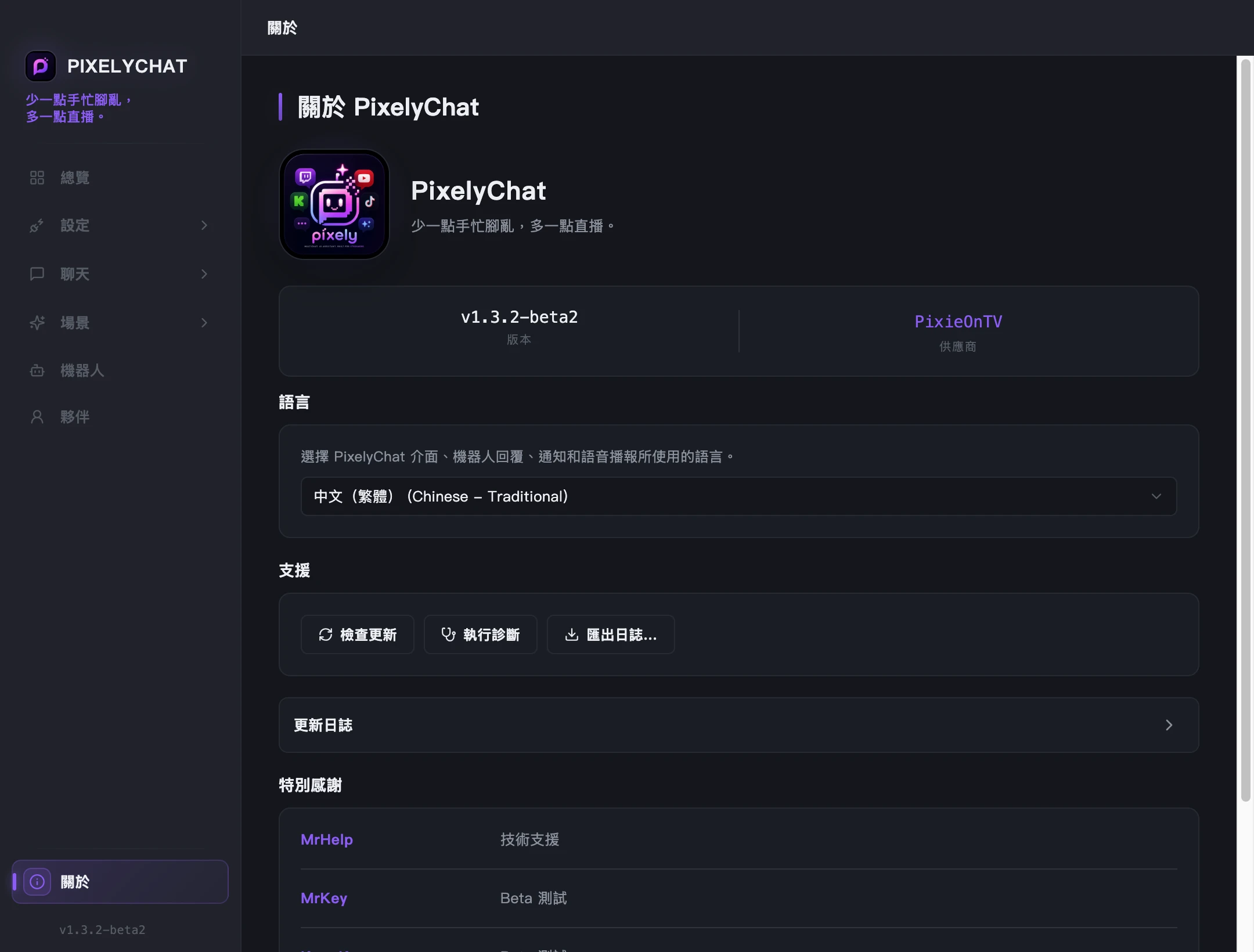 PixelyChat 關於頁面
