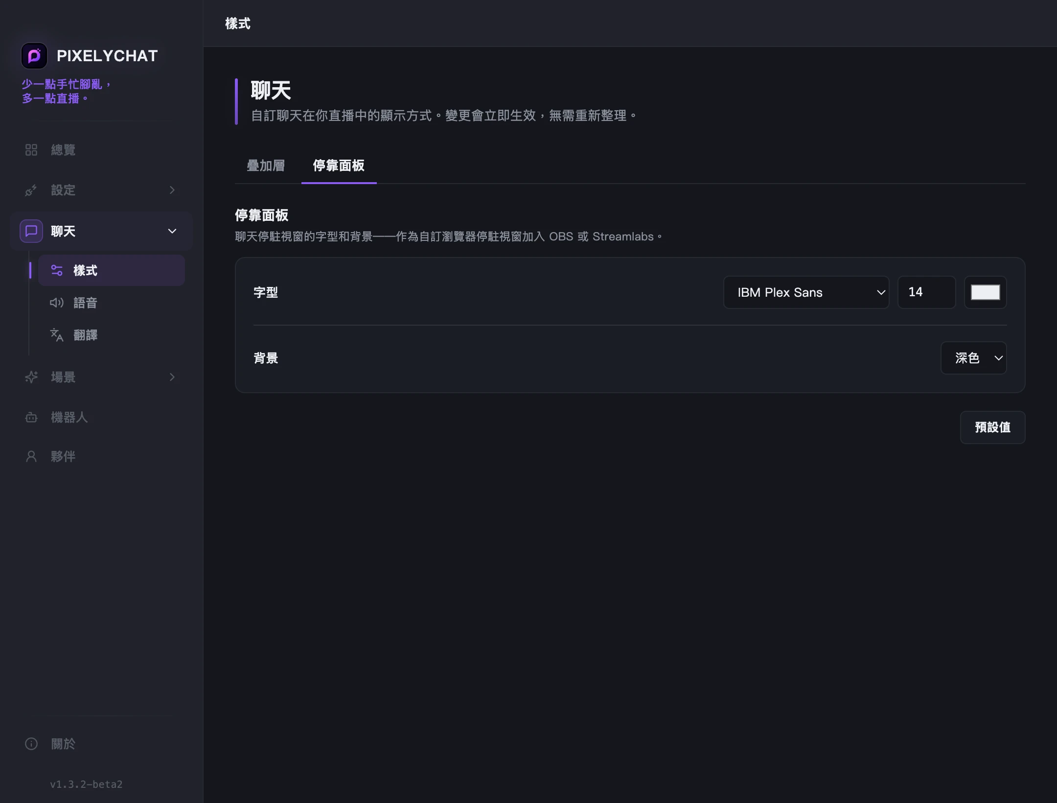 Chat Dock 設定